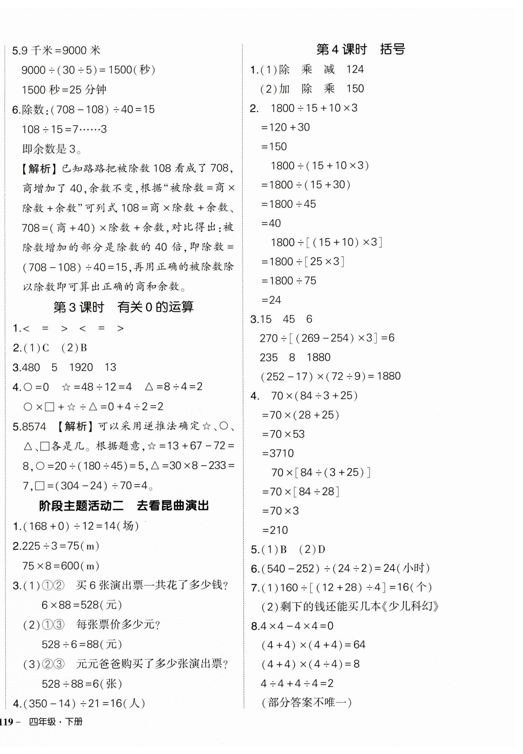 2026年状元成才路创优作业100分四年级数学下册人教版&nbsp;参考答案第2页