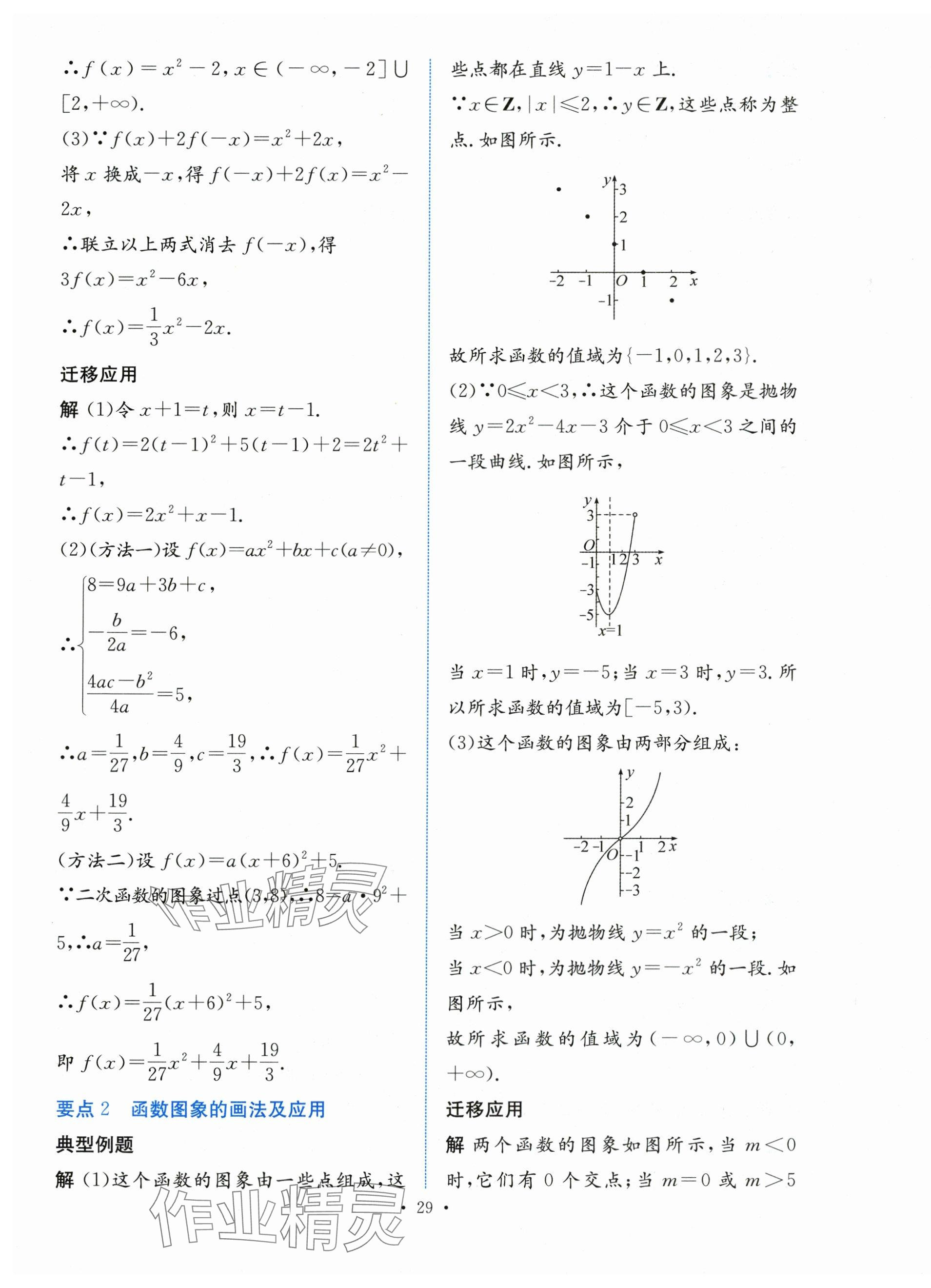 2023年能力培養(yǎng)與測試高中數(shù)學(xué)必修第一冊人教版 參考答案第28頁