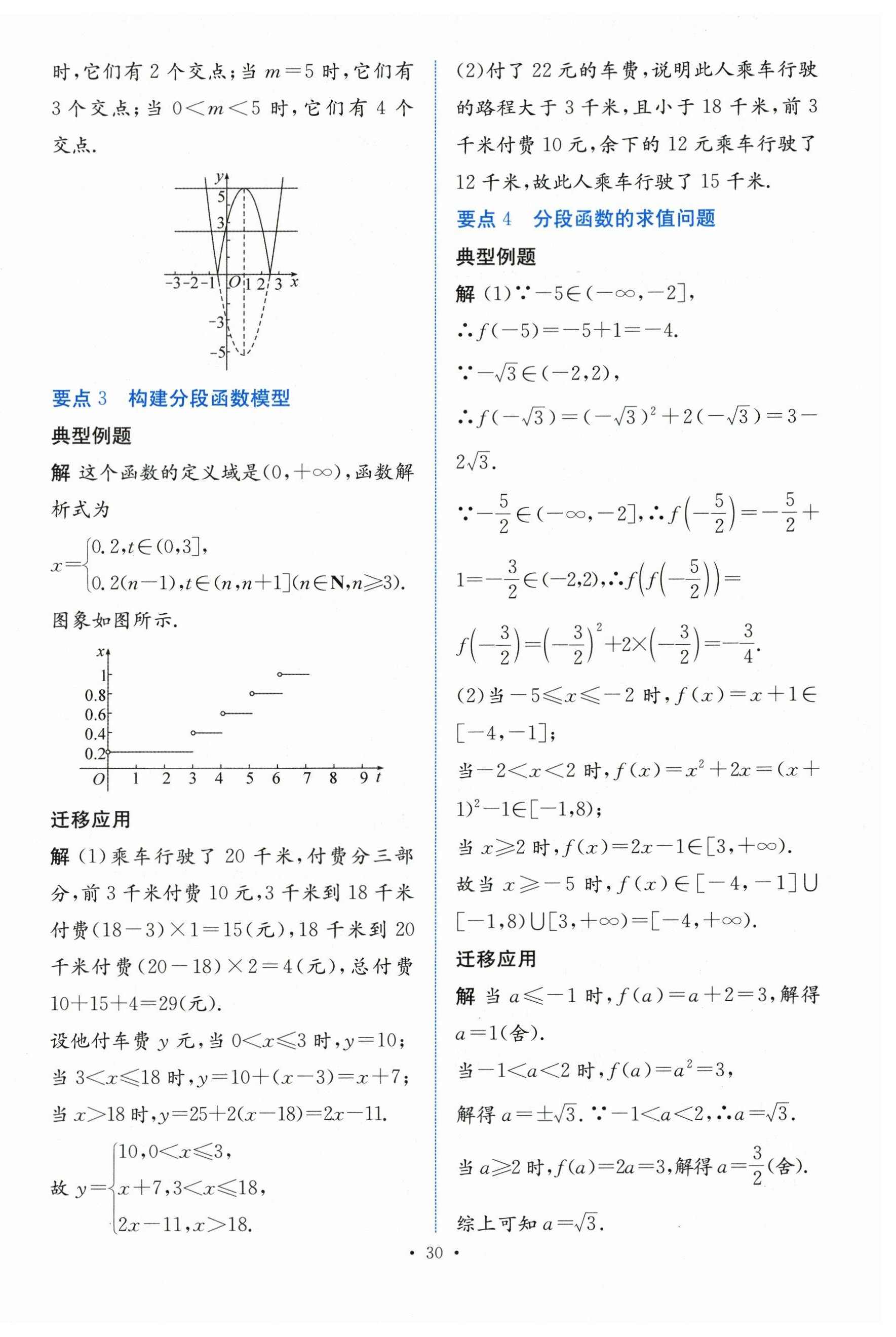 2023年能力培養(yǎng)與測試高中數(shù)學(xué)必修第一冊人教版 參考答案第29頁