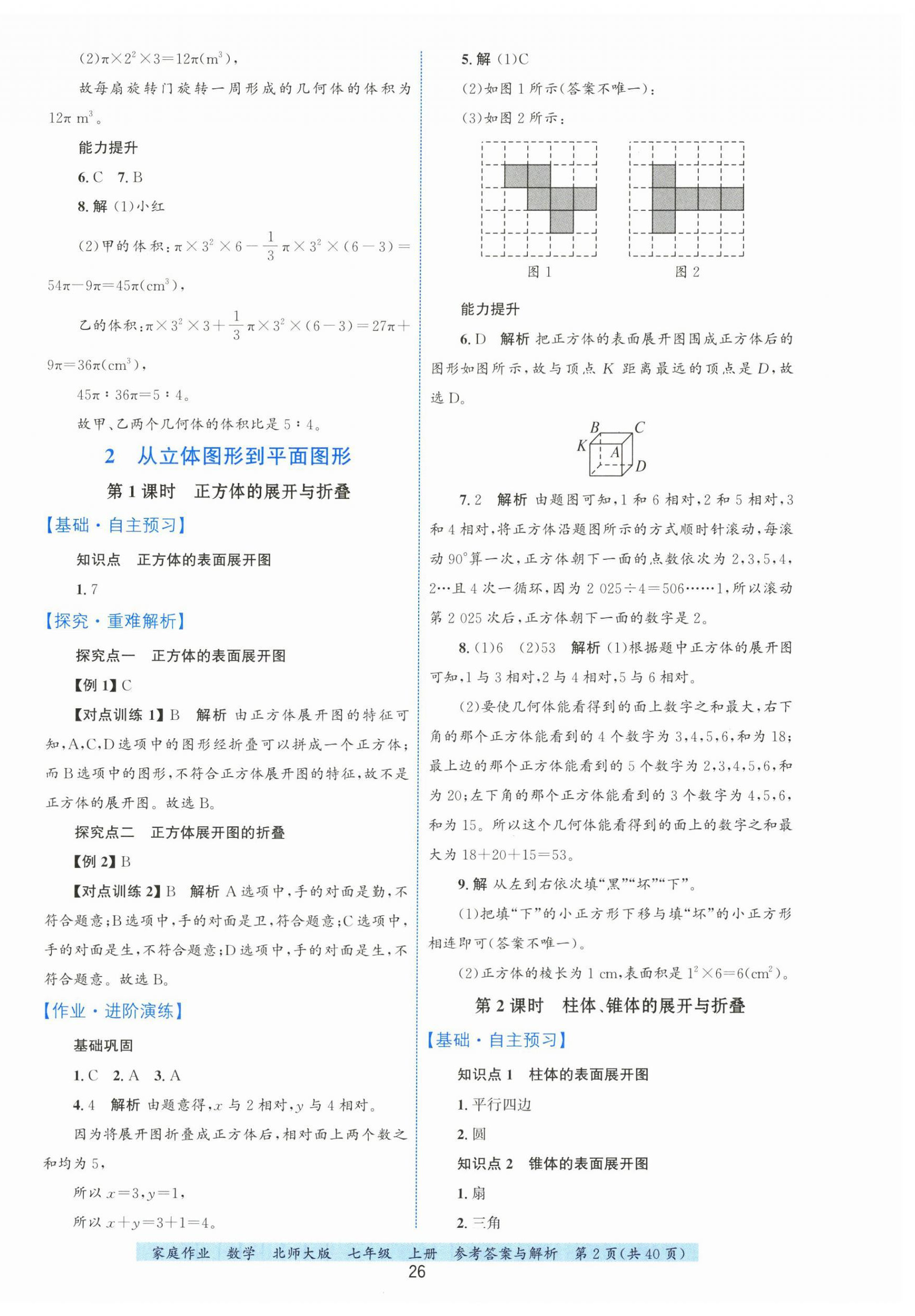 2025年家庭作业七年级数学上册北师大版 第2页