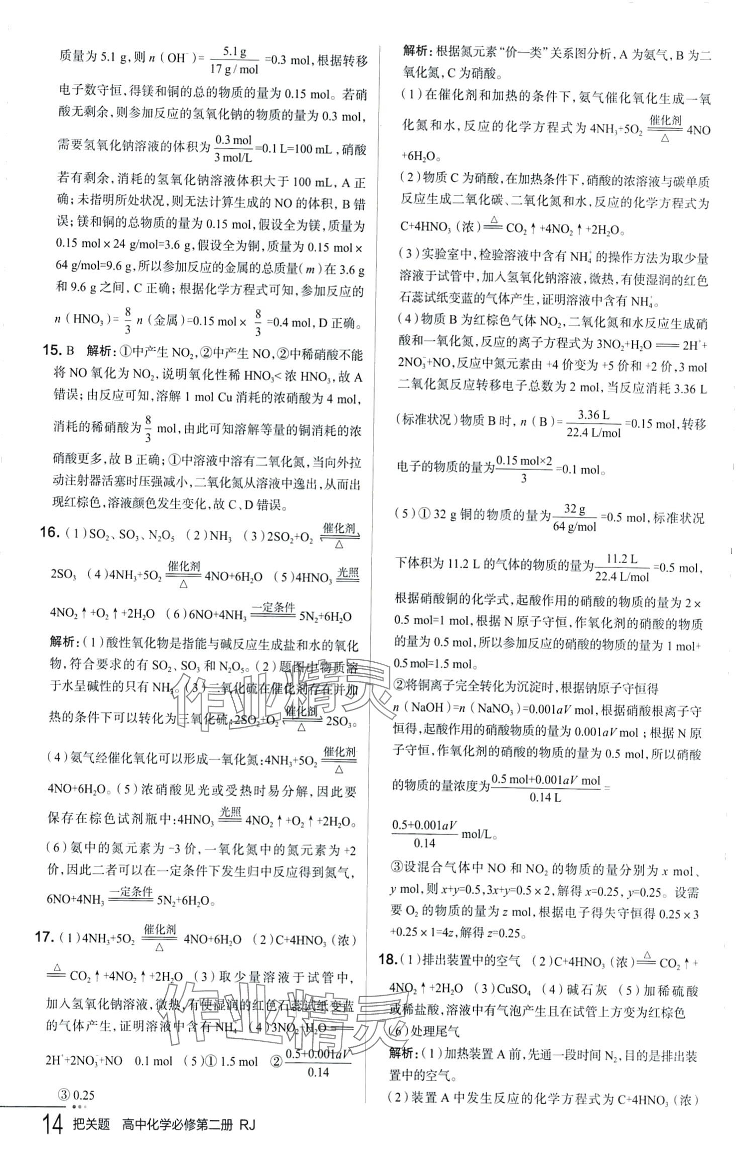 2024年把關題高中化學必修第二冊人教版&nbsp;第14頁