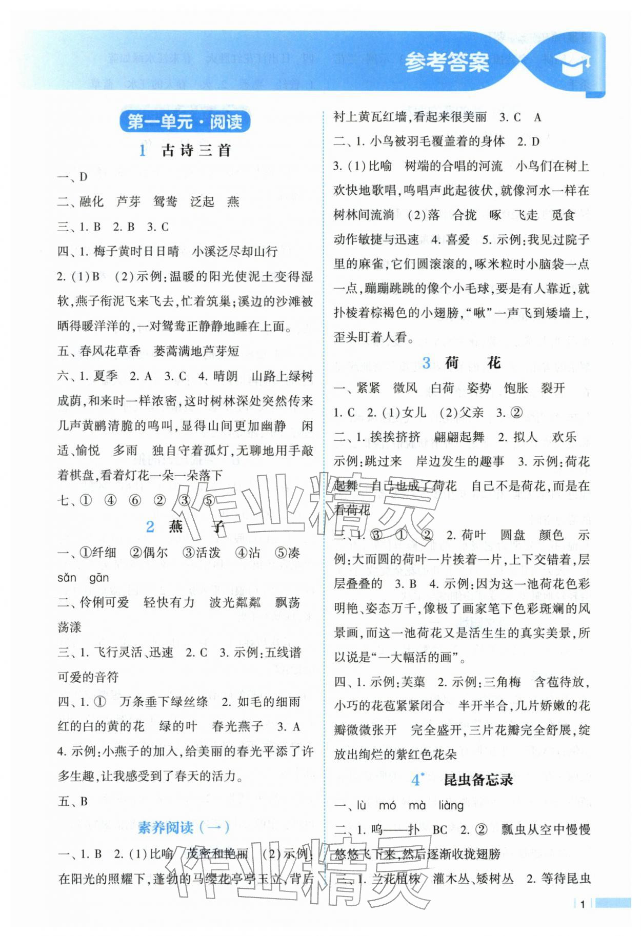 2026年经纶学典课时作业三年级语文下册人教版&nbsp;第1页