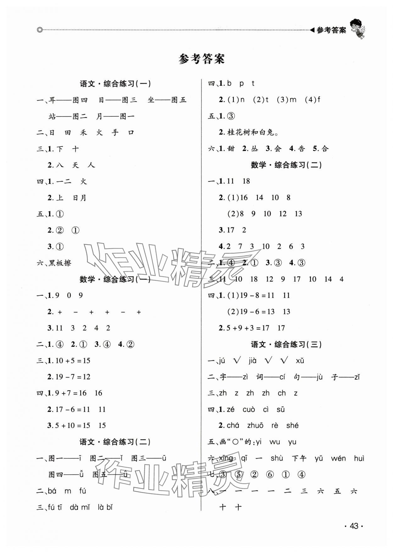 2025年快樂(lè)寶貝假期園地寒假一年級(jí)廣東專版 第1頁(yè)