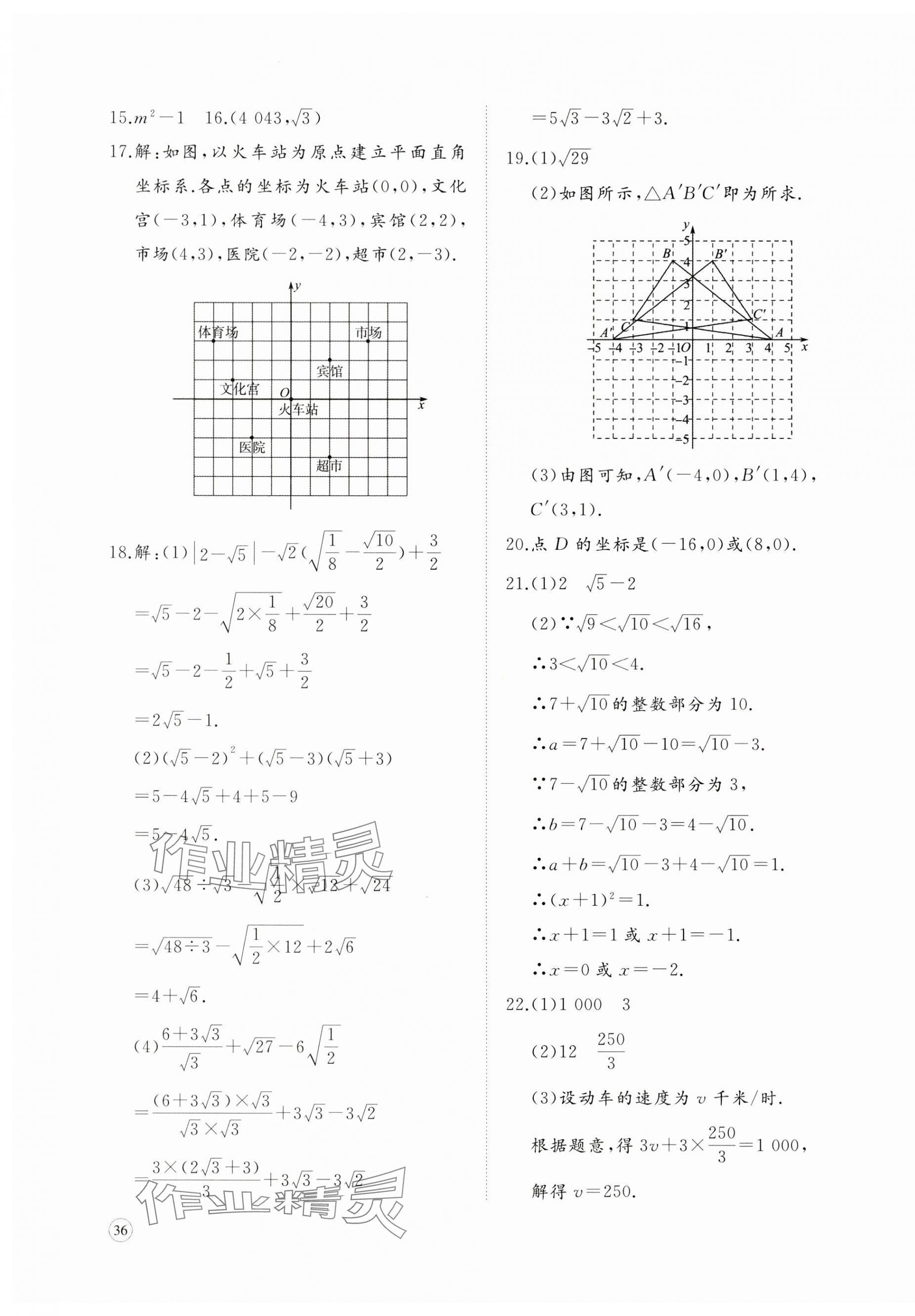 2023年精練課堂分層作業(yè)八年級數(shù)學上冊北師大版 第7頁