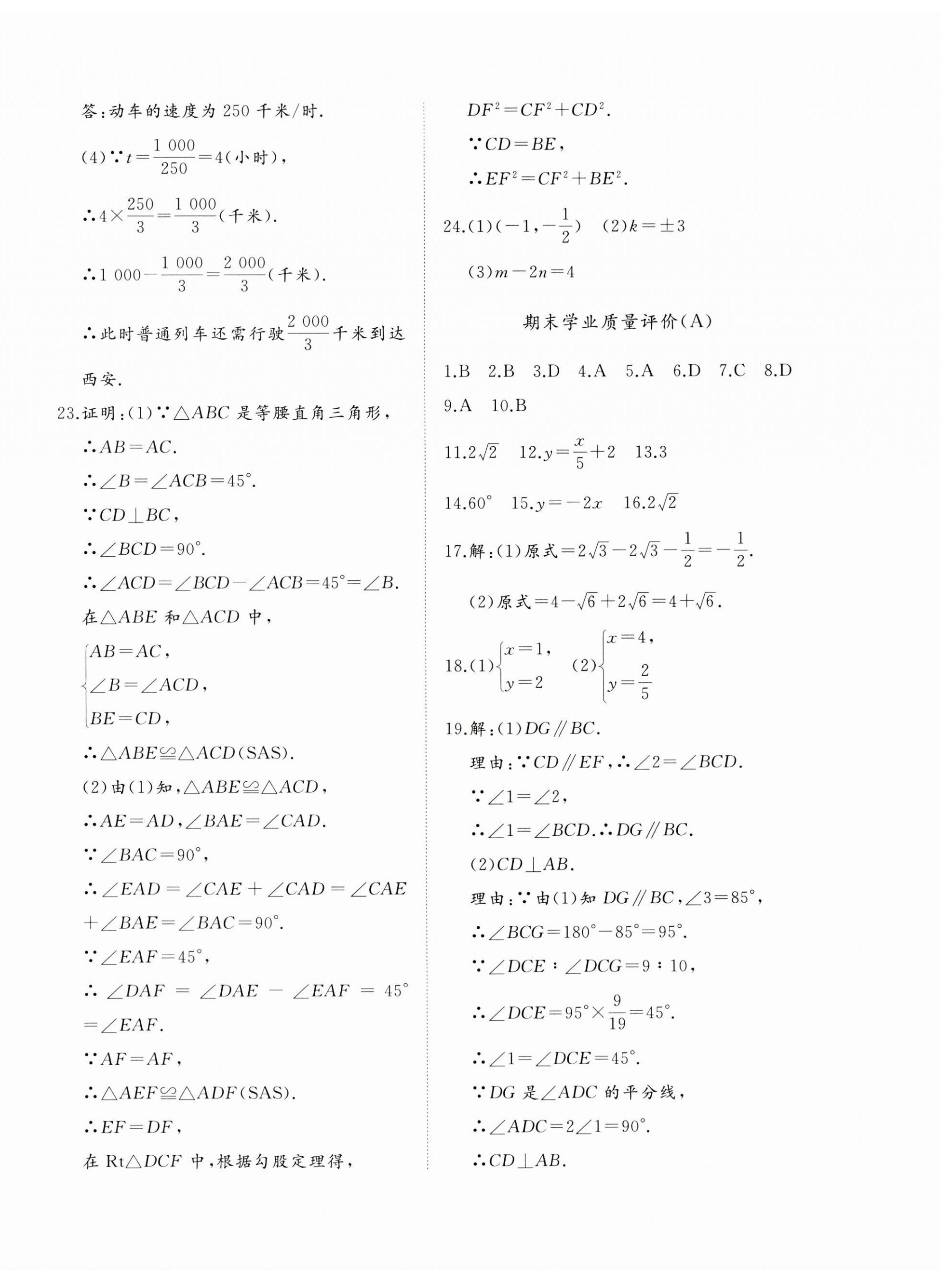 2023年精練課堂分層作業(yè)八年級(jí)數(shù)學(xué)上冊(cè)北師大版 第8頁(yè)