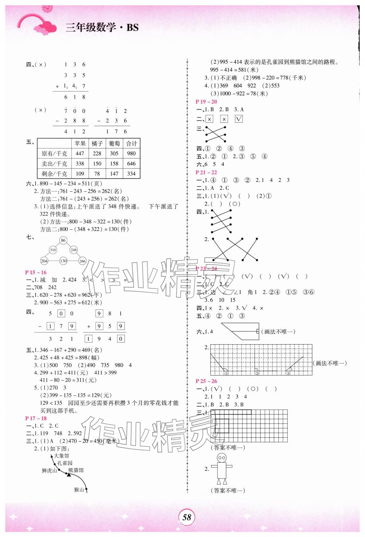 2026年金牌題庫快樂假期復(fù)習(xí)計(jì)劃三年級(jí)數(shù)學(xué)北師大版&nbsp;第2頁
