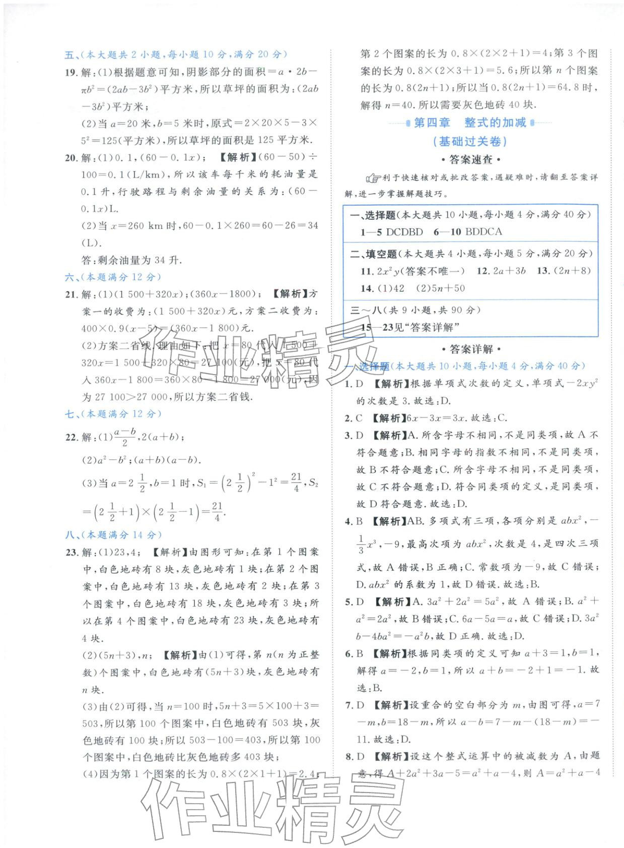 2025年安徽阳光夺冠单元与期末真题精选大试卷七年级数学上册人教版&nbsp;第9页