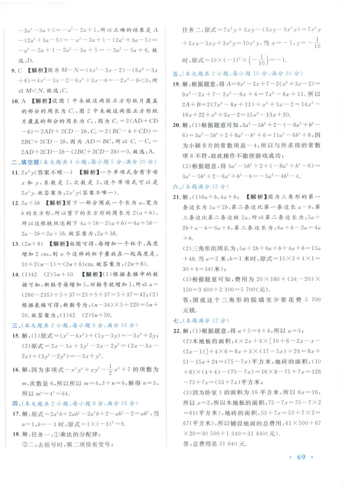 2025年安徽阳光夺冠单元与期末真题精选大试卷七年级数学上册人教版&nbsp;第10页