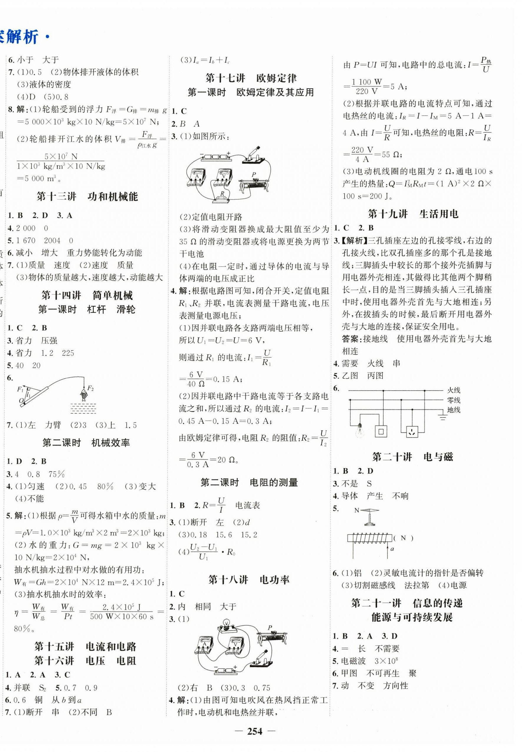 2025年初中全程复习方略海峡文艺出版社物理云南专版 第2页