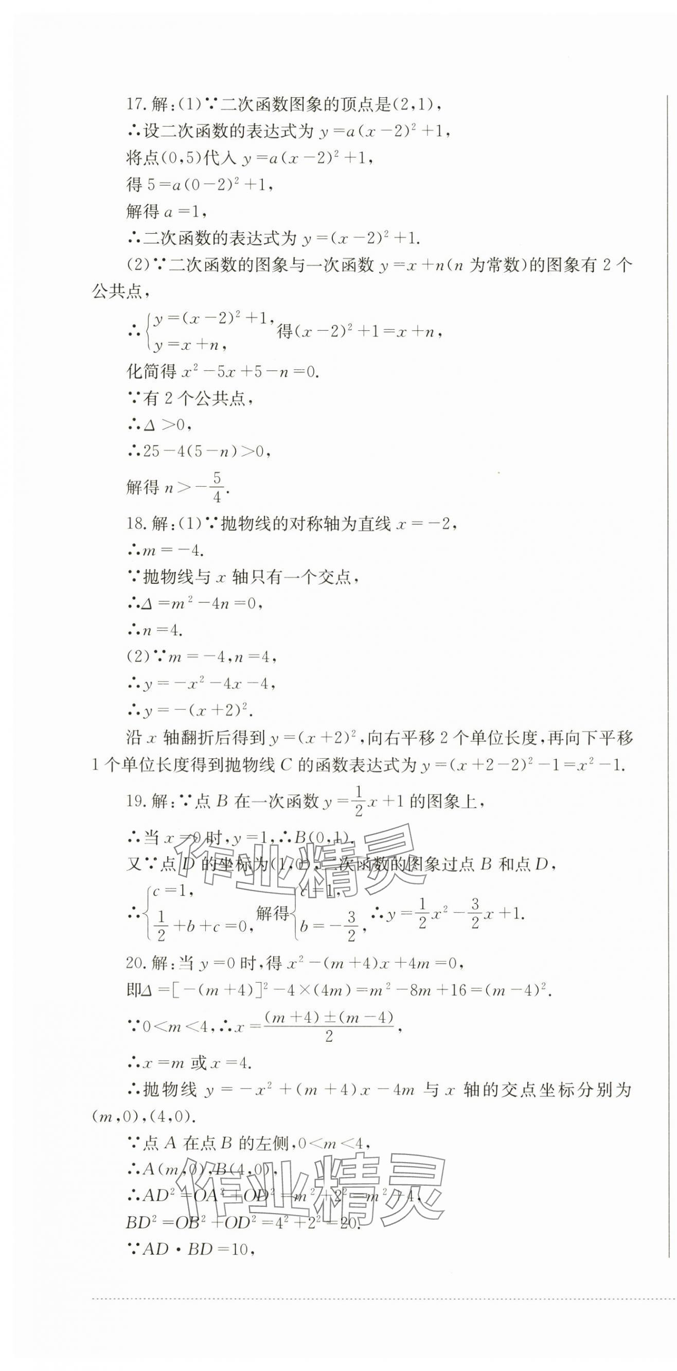 2024年學情點評四川教育出版社九年級數(shù)學下冊華師大版 第10頁