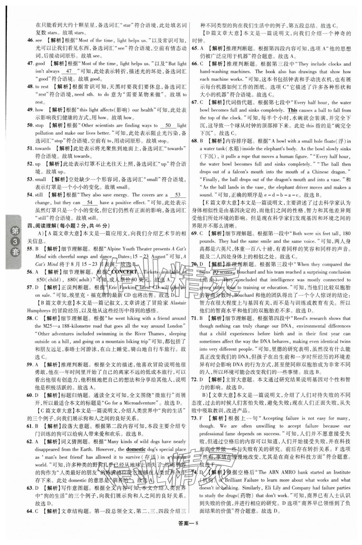2024年領揚中考卷英語江西專版 參考答案第7頁