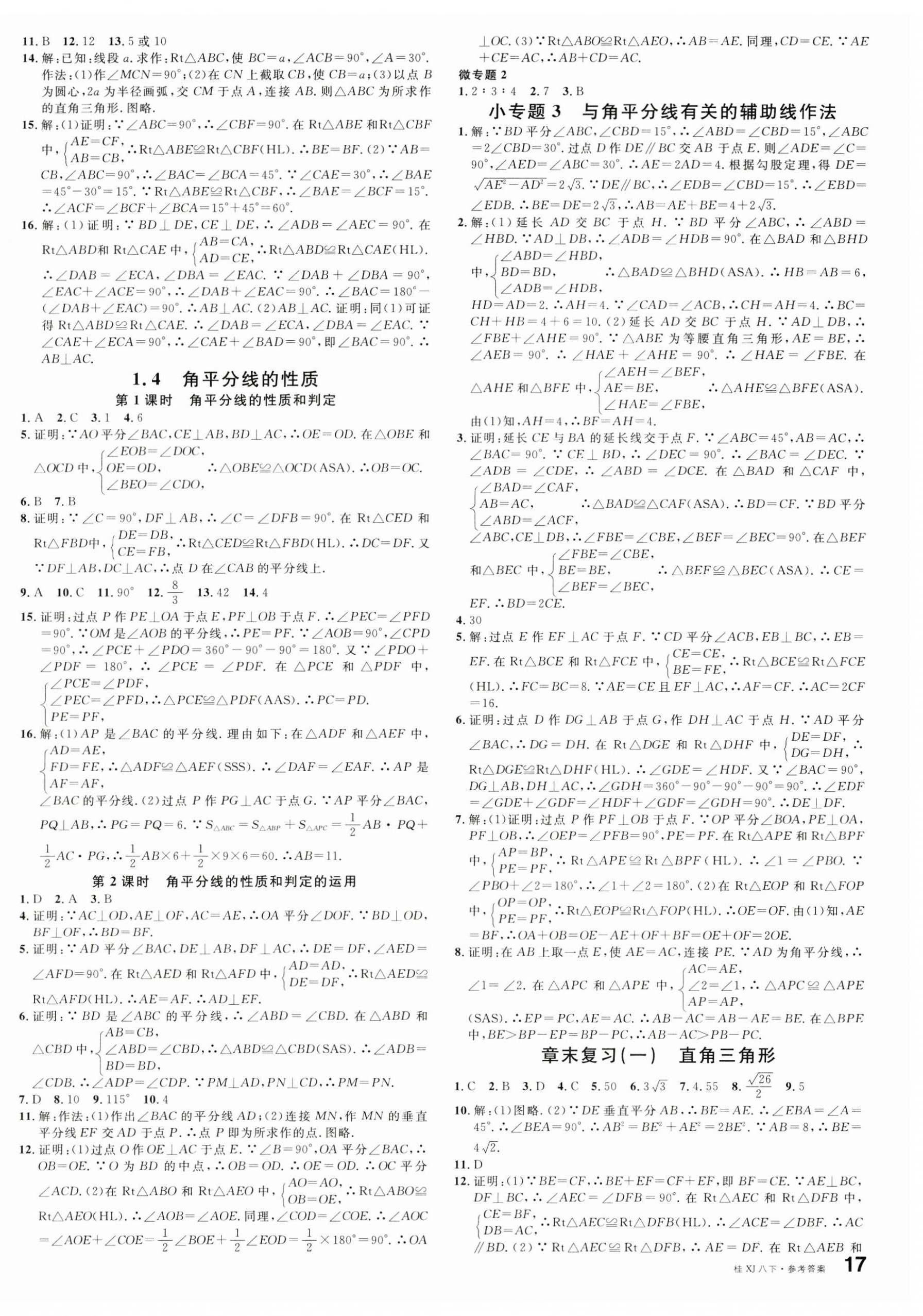 2025年名校課堂八年級數學下冊湘教版廣西專版 第2頁