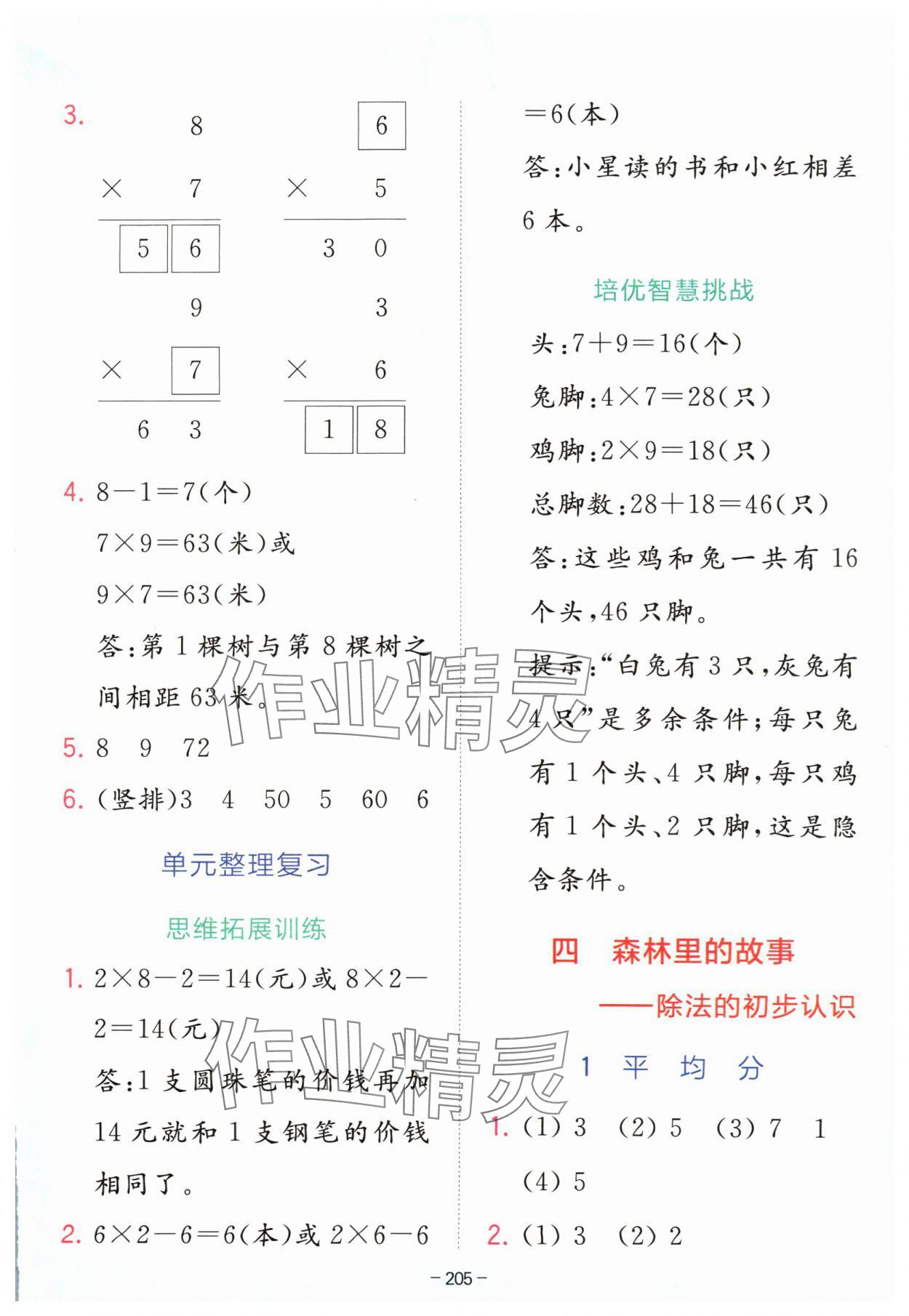 2024年全易通二年级数学上册青岛版五四制 第6页