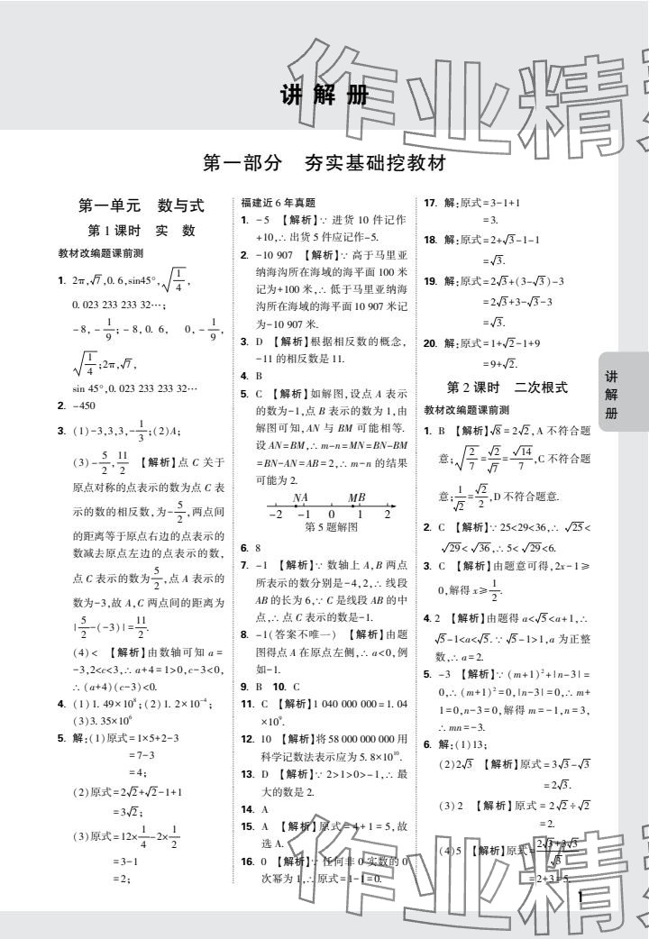 2024年中考面对面数学福建专版 参考答案第1页