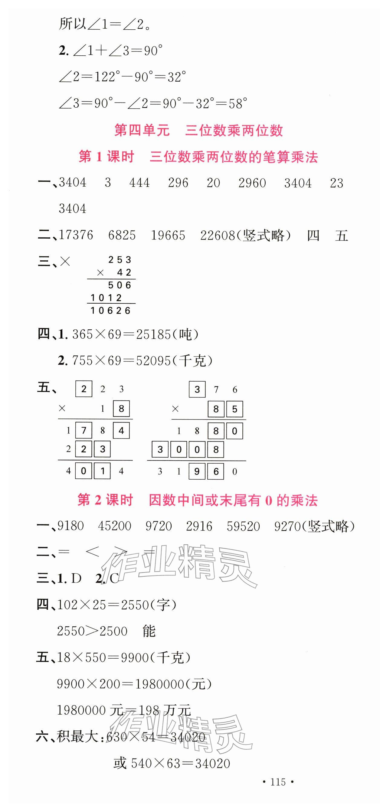 2025年名校課堂四年級數學上冊人教版安徽專版 第10頁
