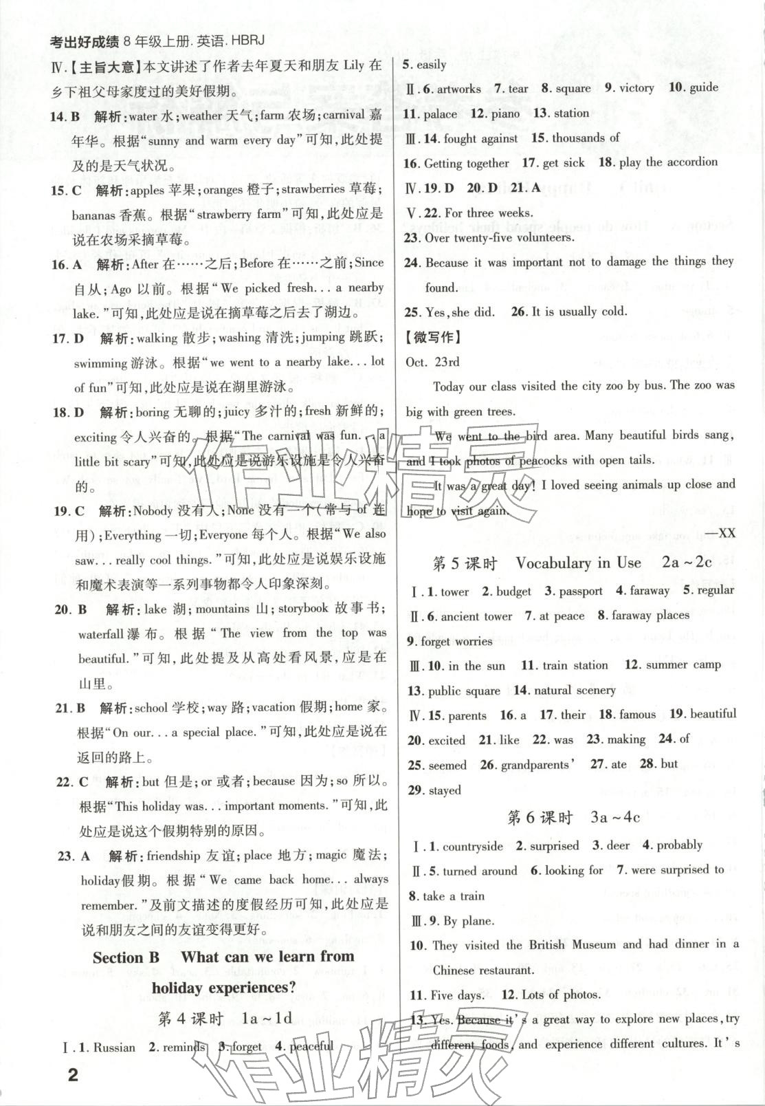 2025年考出好成绩八年级英语上册人教版河北专版 第2页