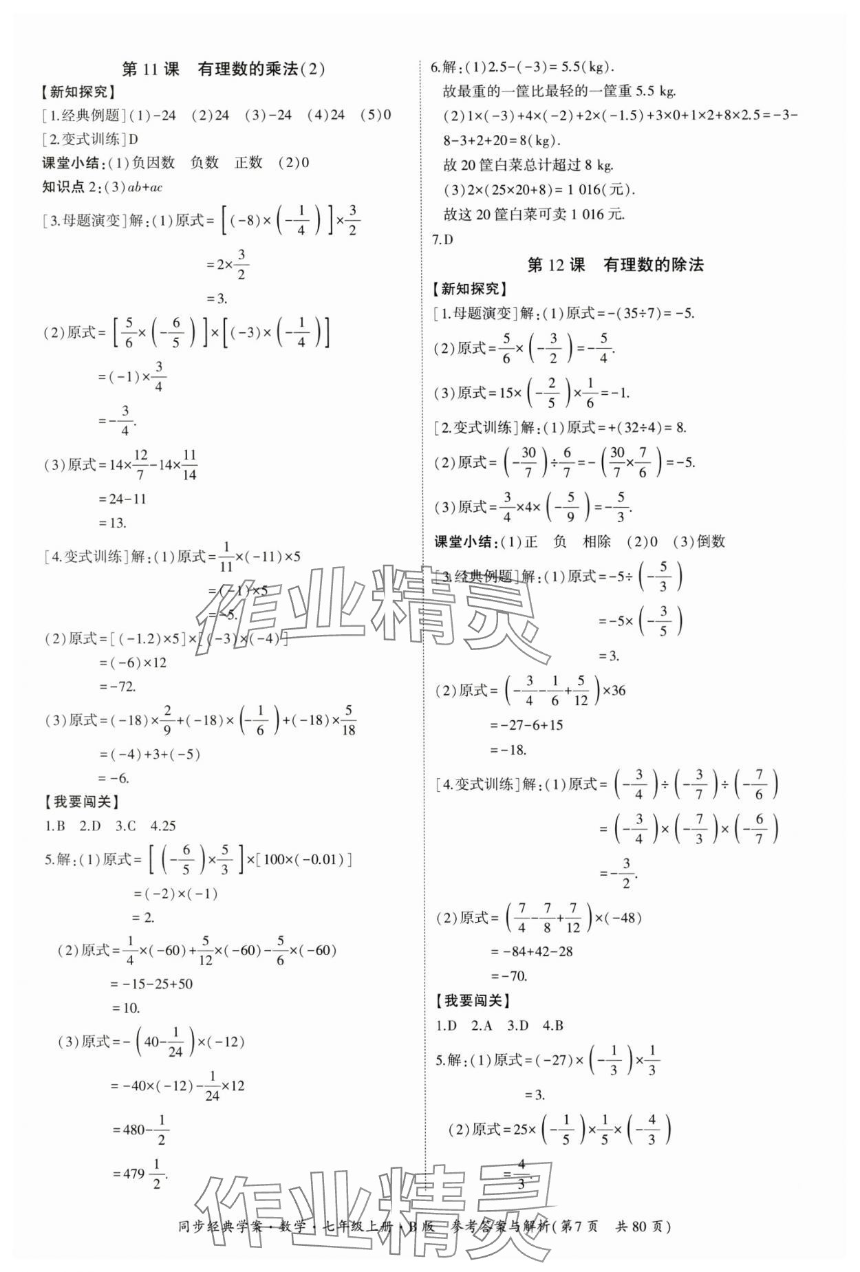 2024年同步經(jīng)典學(xué)案七年級數(shù)學(xué)上冊北師大版 第7頁