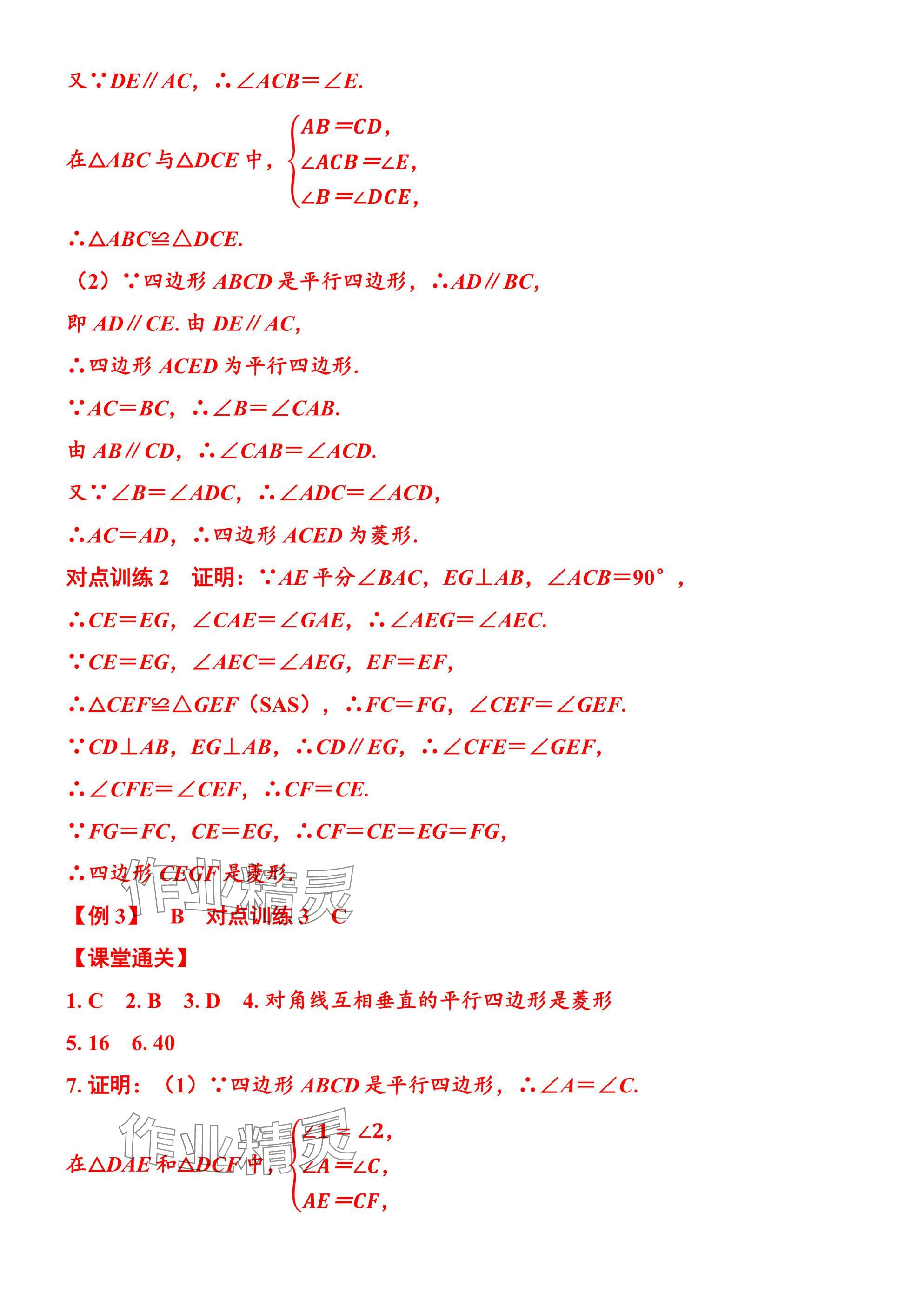 2025年廣東名師講練通九年級數學全一冊北師大版深圳專版 參考答案第3頁