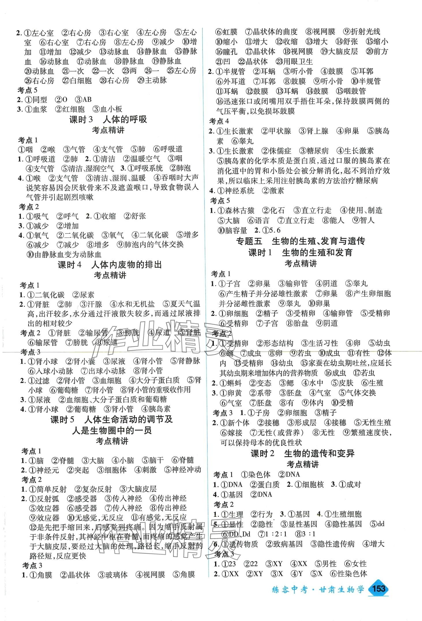 2024年練客中考提優(yōu)方案生物中考甘肅專版&nbsp;第3頁(yè)