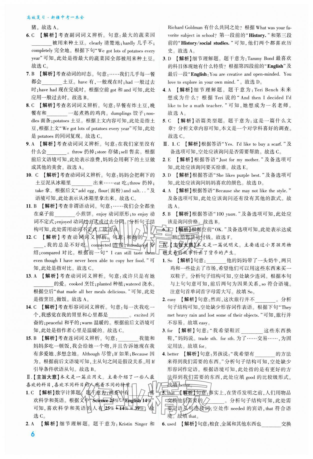 2024年高效復習新疆中考英語 參考答案第6頁