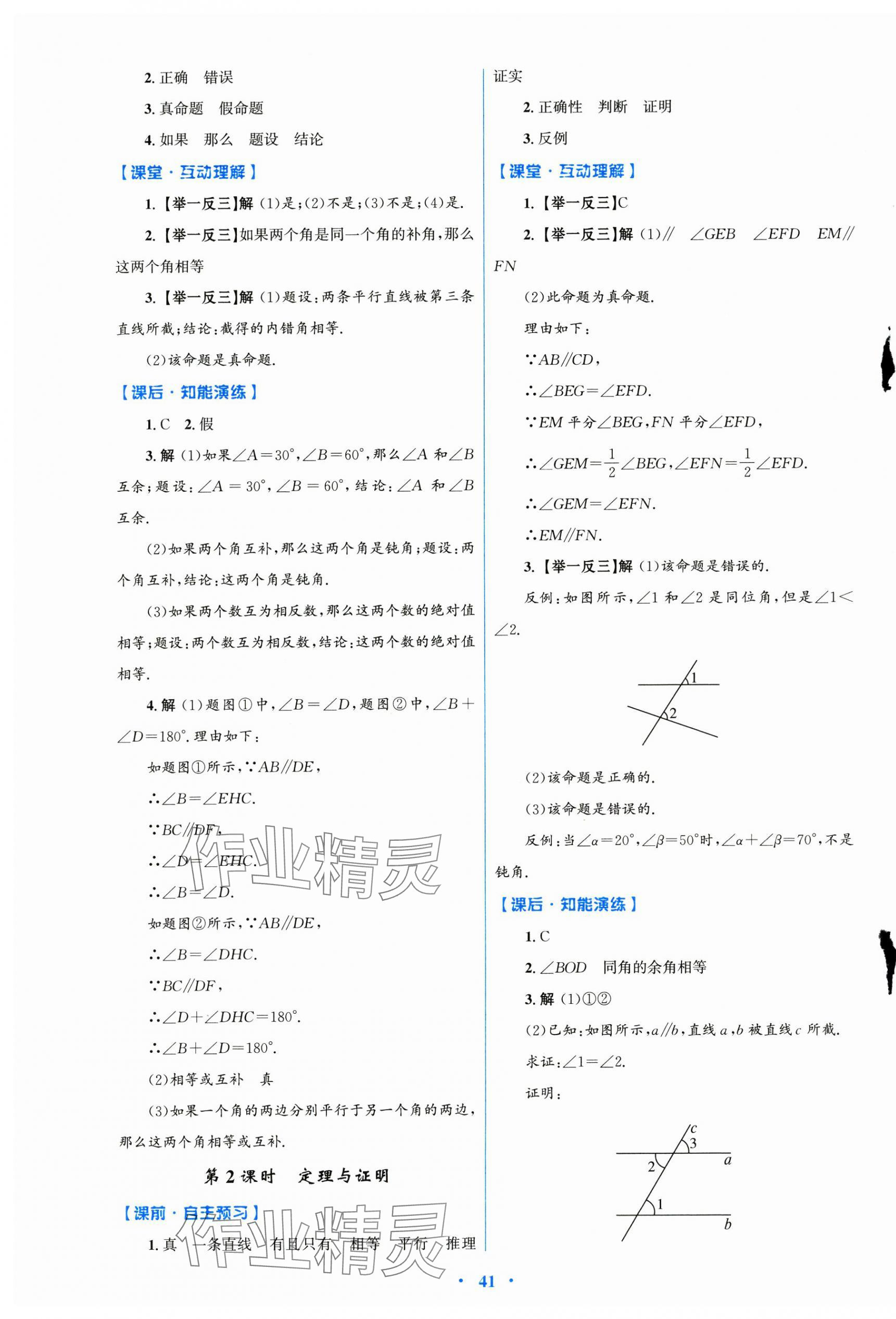 2025年同步測控優(yōu)化設(shè)計(jì)七年級數(shù)學(xué)下冊人教版陜西專版 第5頁
