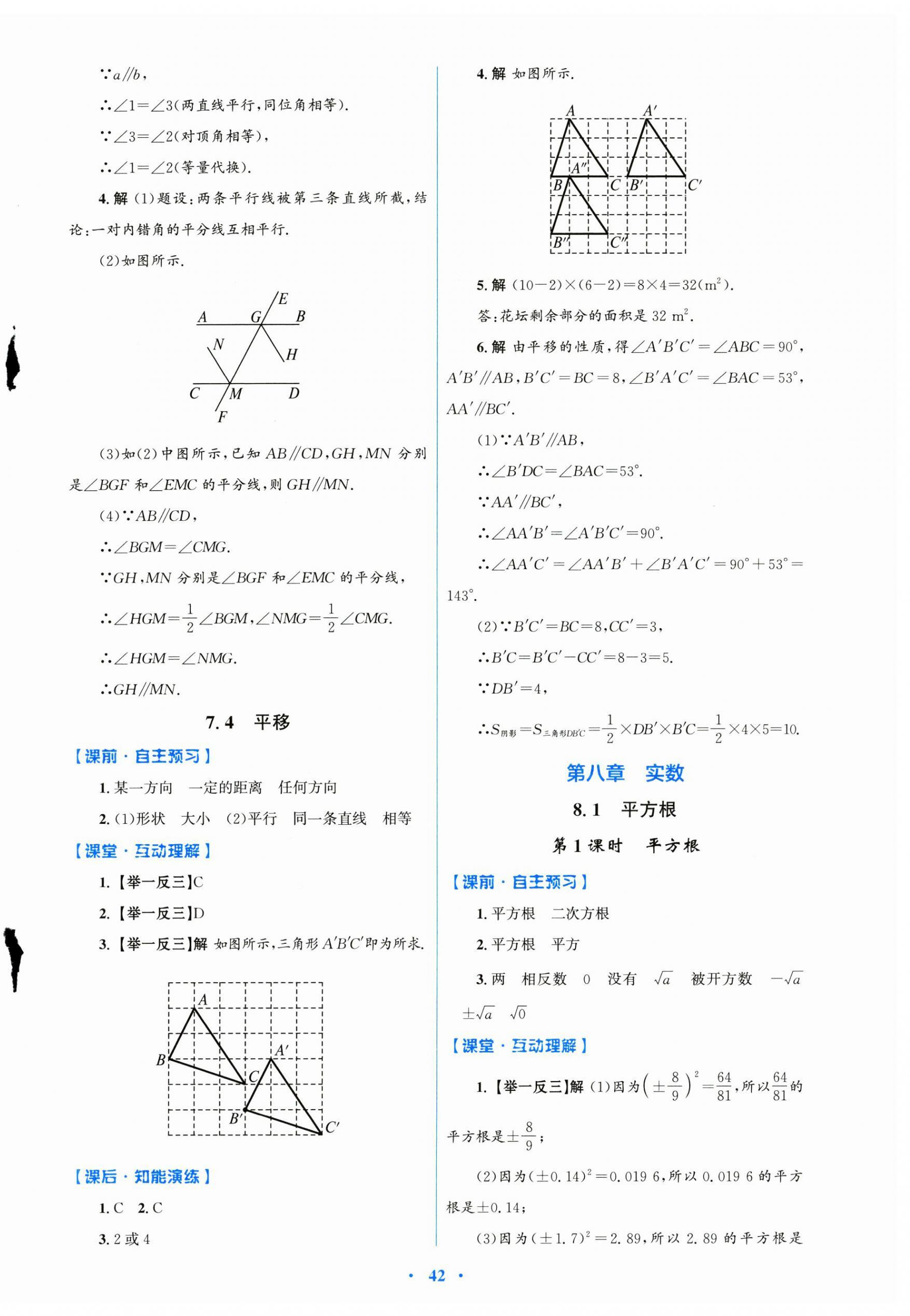 2025年同步測控優(yōu)化設計七年級數(shù)學下冊人教版陜西專版 第6頁