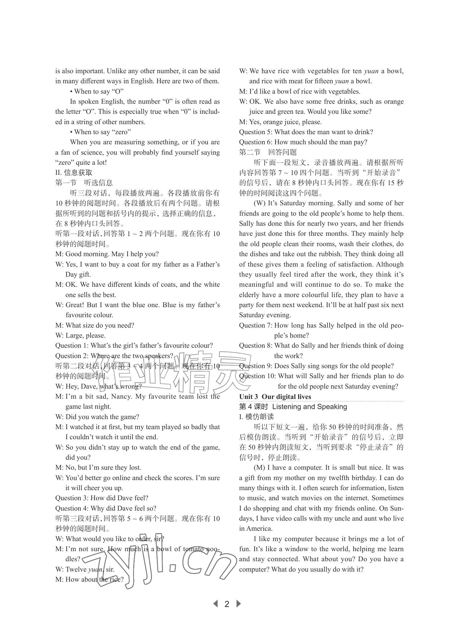2026年深圳金卷导学案八年级英语上册沪教版&nbsp;参考答案第2页