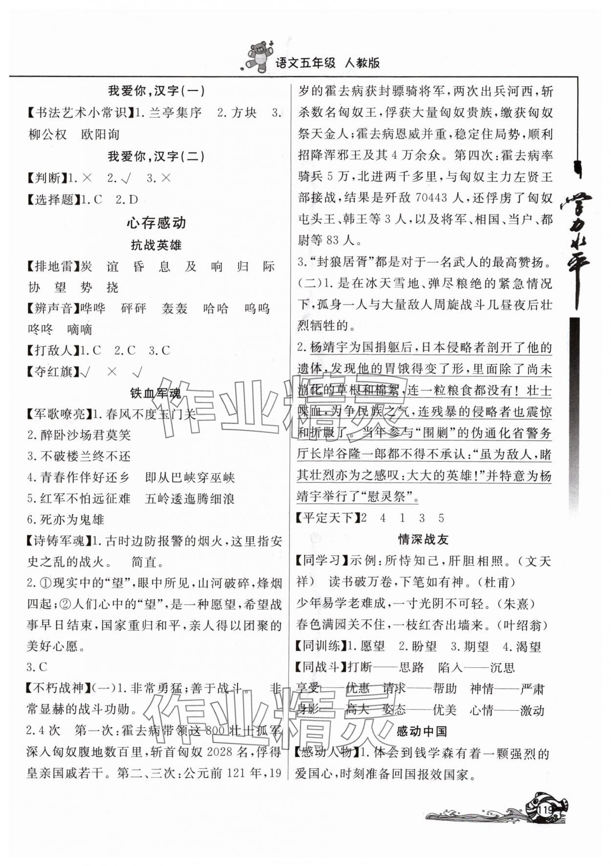 2024年學(xué)力水平快樂假期快樂暑假五年級語文人教版北京教育出版社 參考答案第3頁