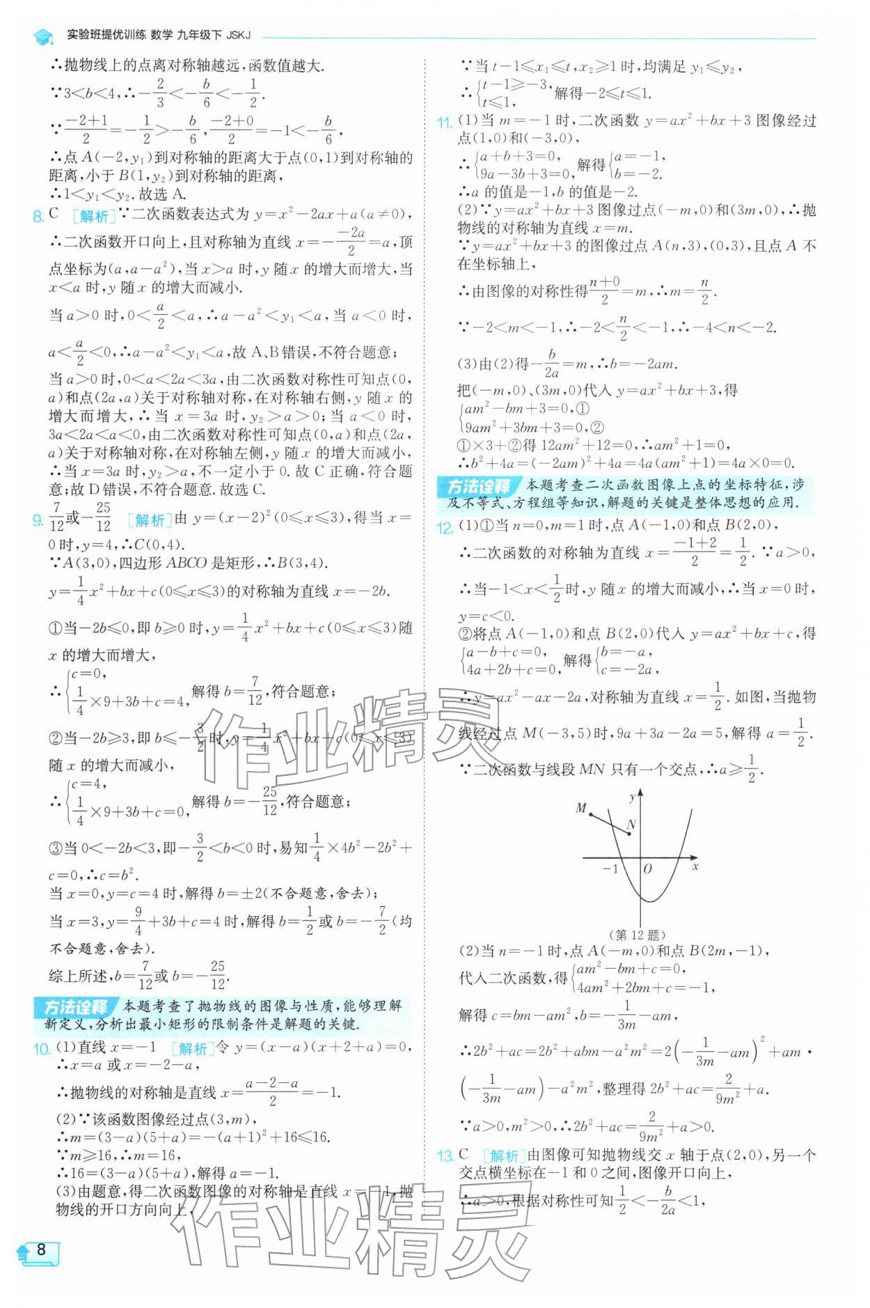 2026年实验班提优训练九年级数学下册苏科版&nbsp;第8页