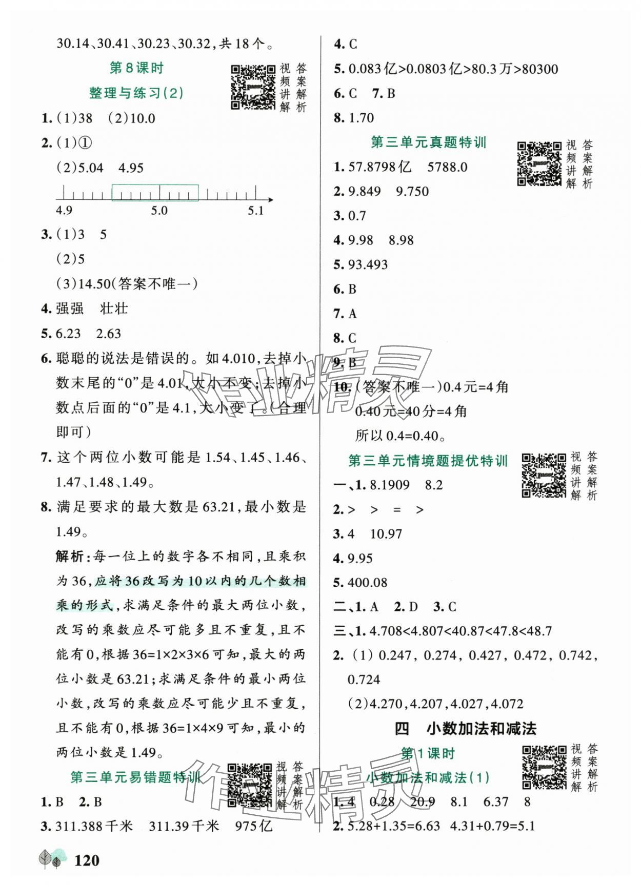 2025年綠卡提優(yōu)特訓(xùn)五年級(jí)數(shù)學(xué)上冊(cè)蘇教版&nbsp;參考答案第12頁(yè)