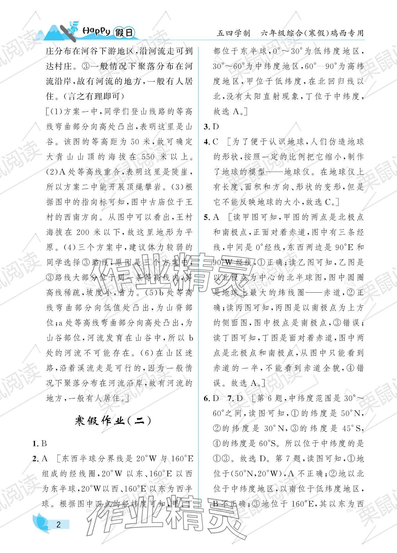 2024年寒假Happy假日六年級綜合五四制 參考答案第2頁