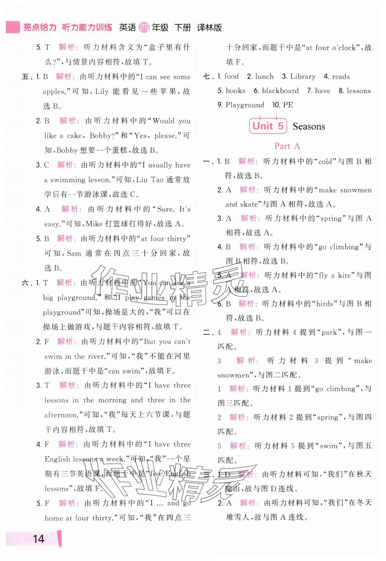 2024年亮点给力听力能力训练四年级英语下册译林版&nbsp;参考答案第14页