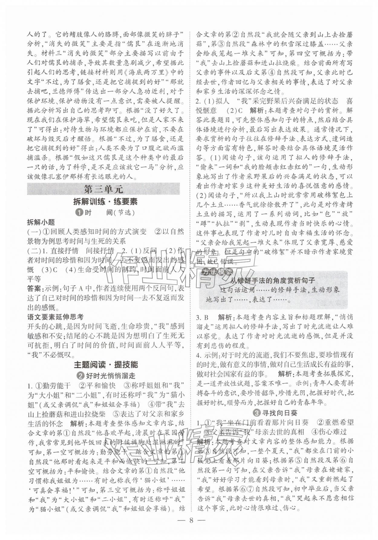 2026年经纶学典同步阅读六年级语文下册人教版&nbsp;第8页