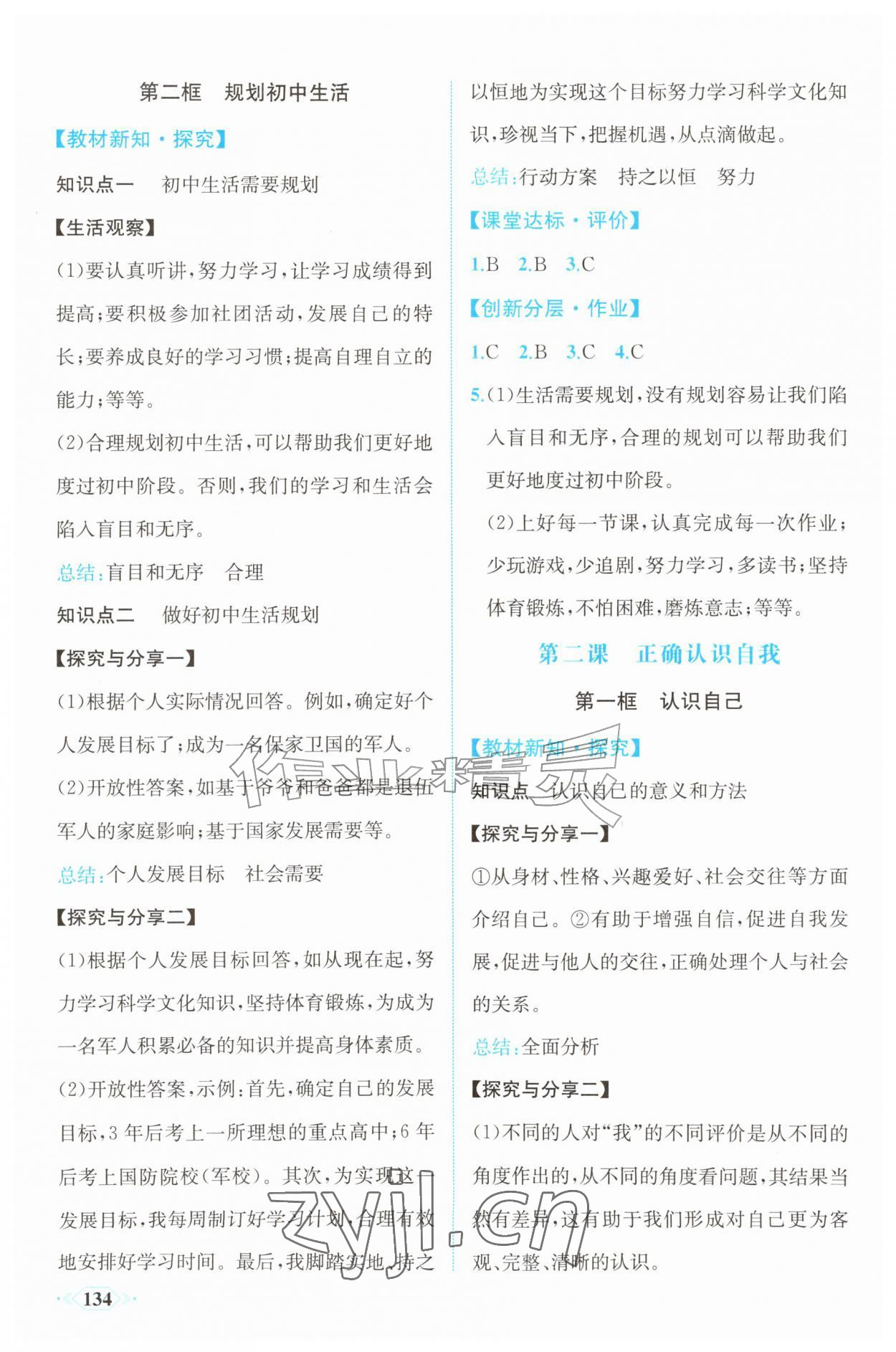 2026年同步导学与优化训练七年级道德与法治上册人教版&nbsp;第2页
