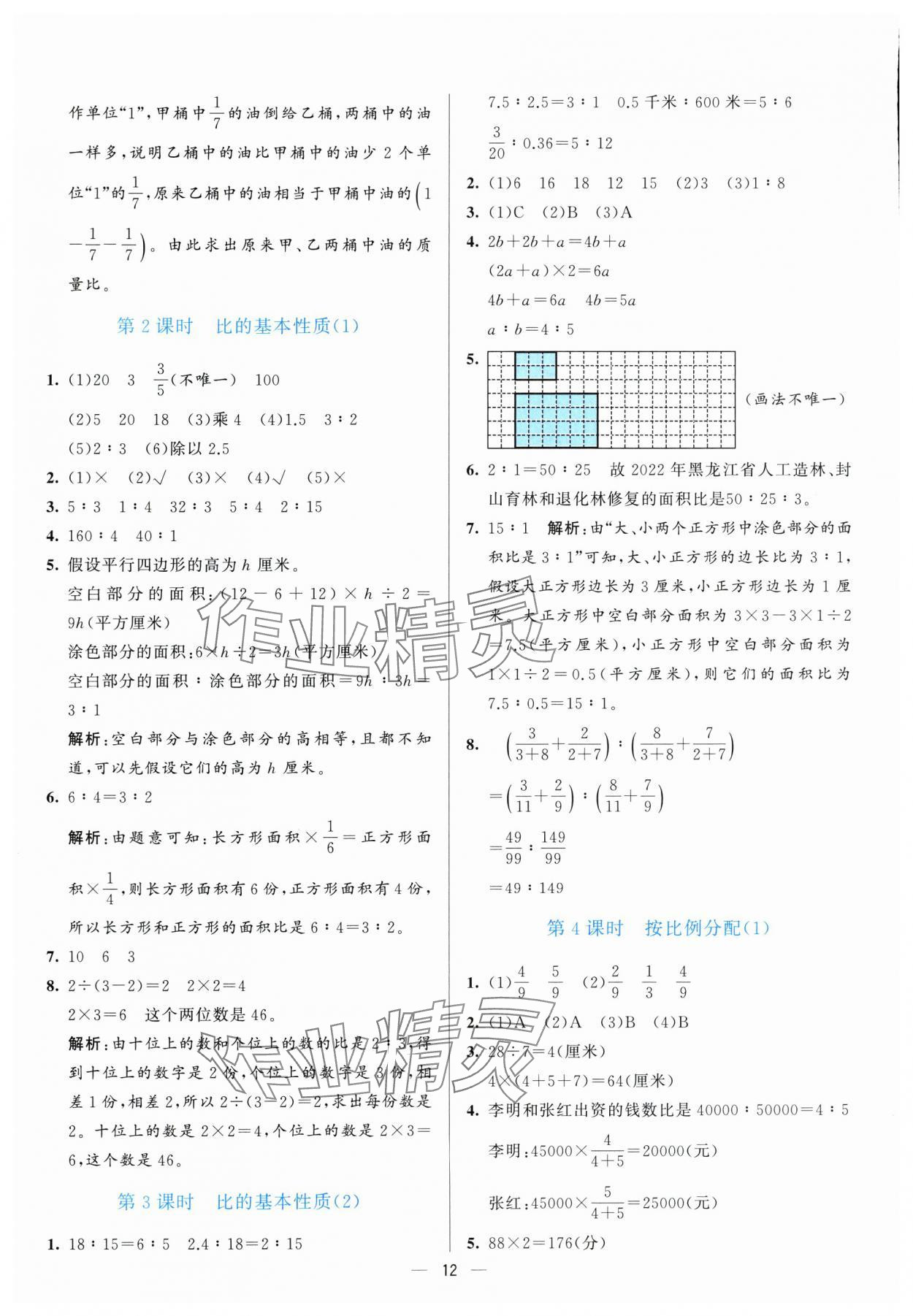 2025年亮點激活提優(yōu)天天練六年級數(shù)學上冊青島版 第12頁