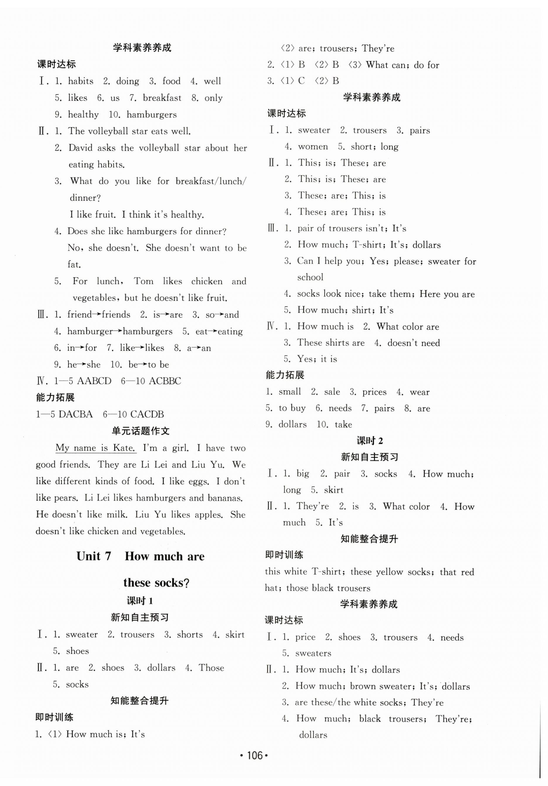 2023年初中基础训练山东教育出版社七年级英语上册人教版 第10页