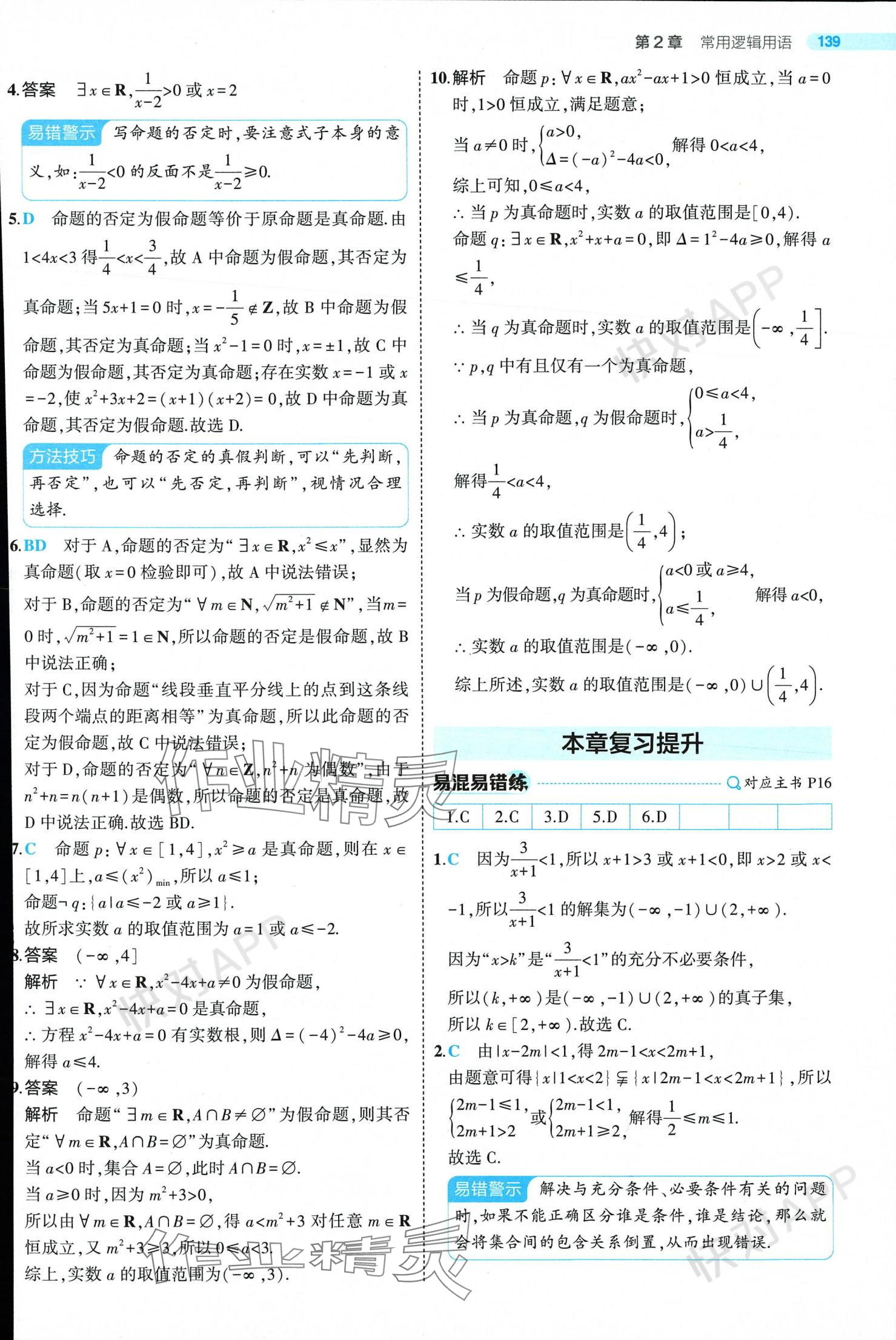 2024年5年高考3年模擬高中數(shù)學必修第一冊蘇教版 參考答案第13頁