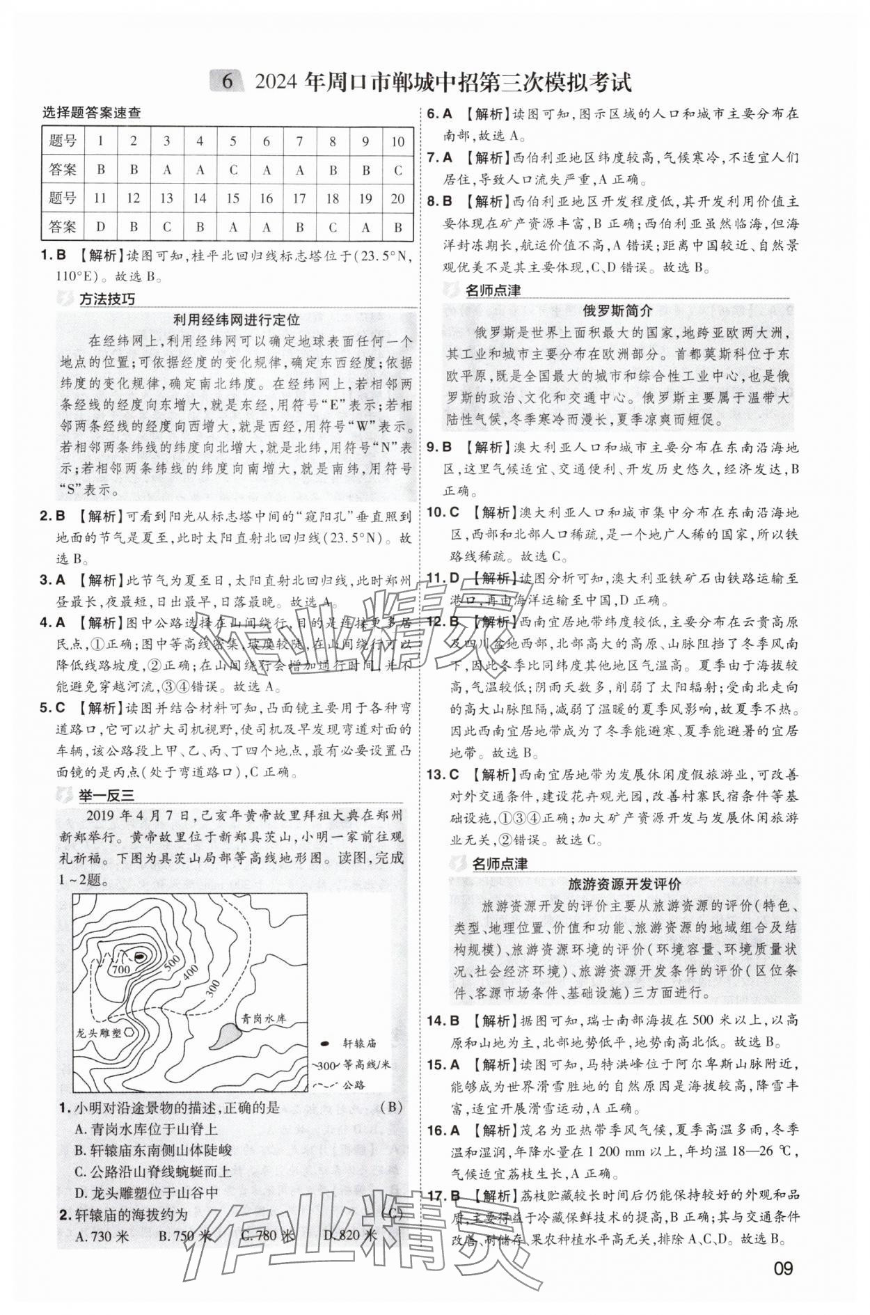 2025年中考導(dǎo)航東方出版社地理河南專版 第9頁