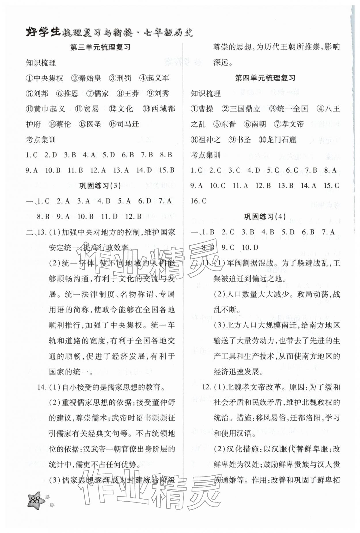 2026年好學生寒假生活七年級歷史&nbsp;第2頁