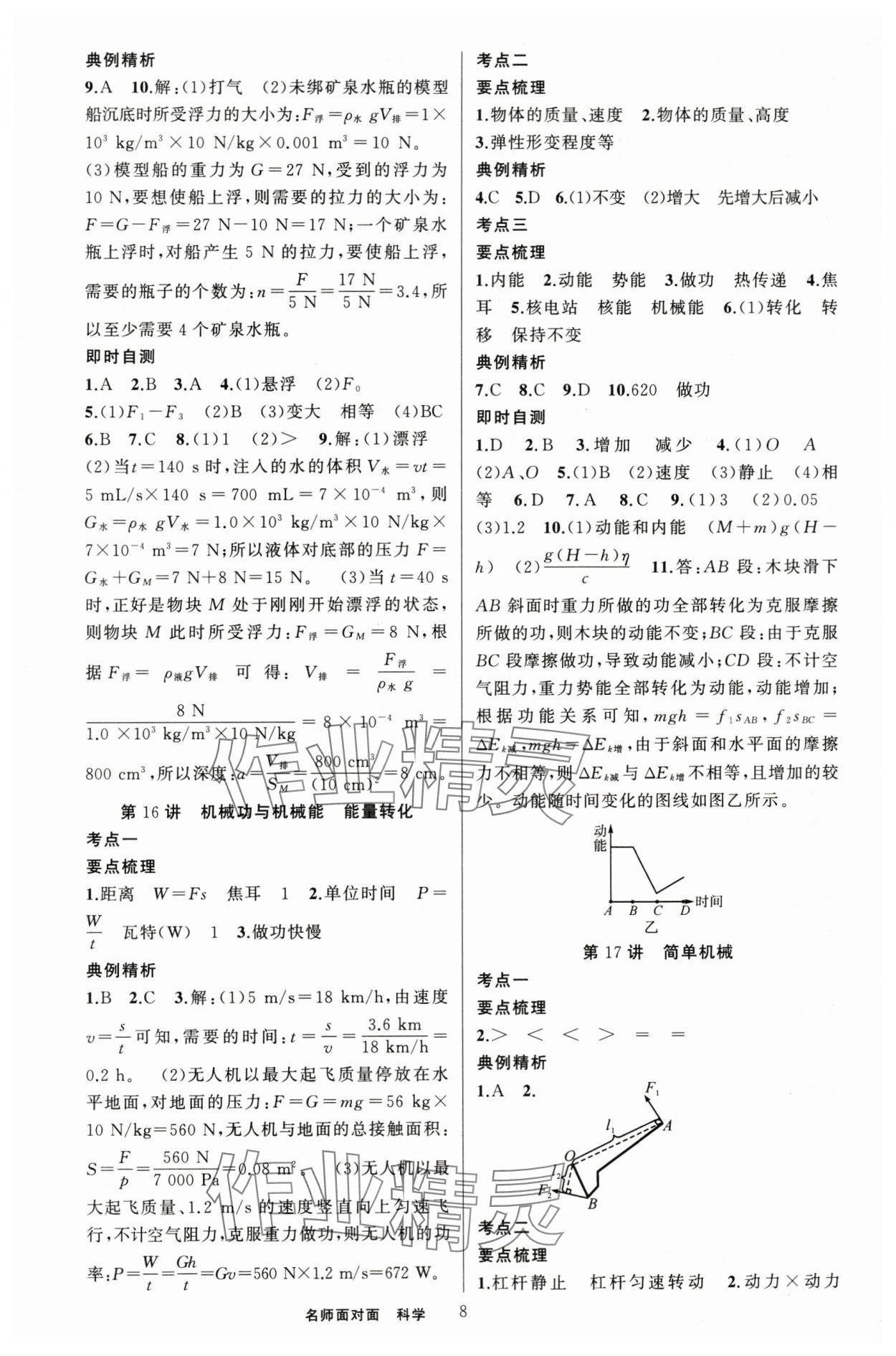 2024年名师面对面中考满分策略科学 第8页