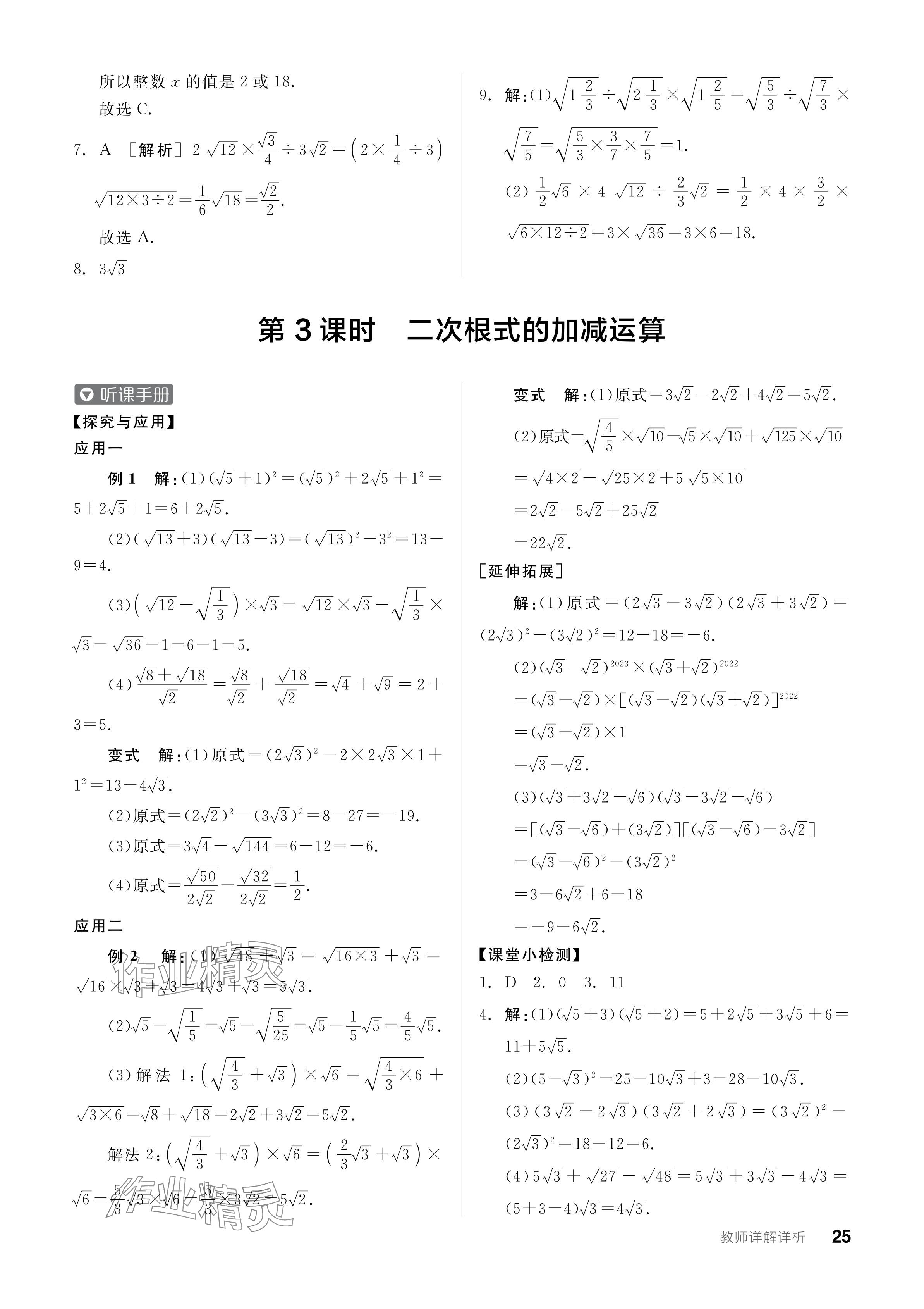 2024年全品学练考八年级数学上册北师大版深圳专版 参考答案第27页