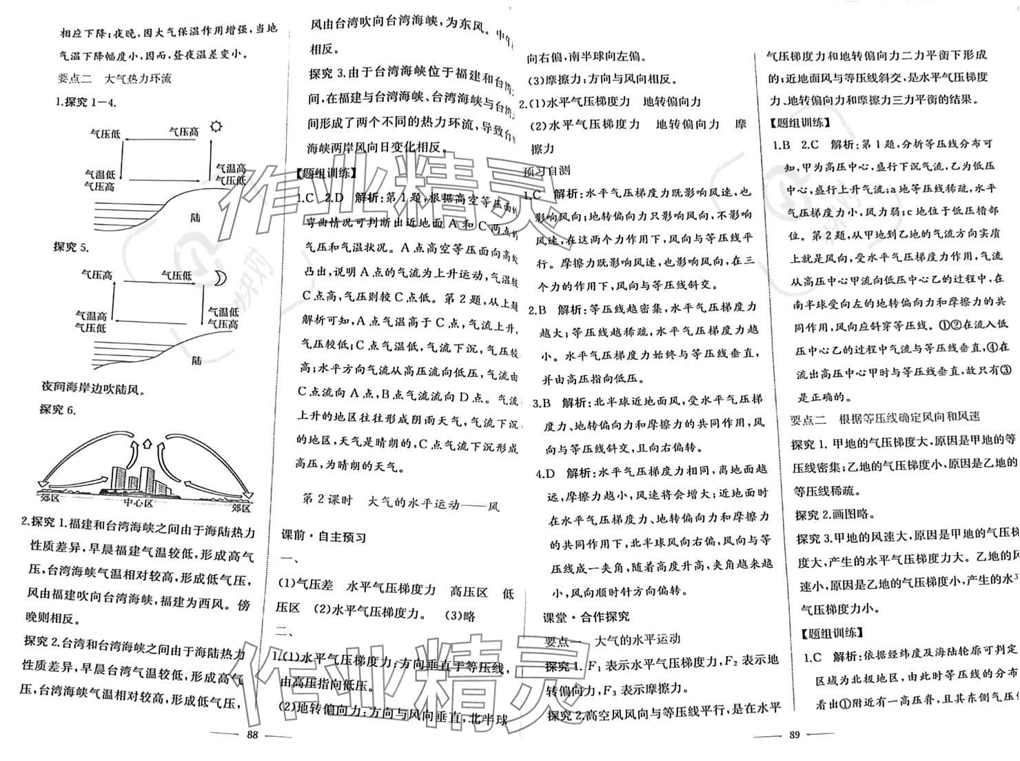 2023年同步解析與測評學考練高中地理必修第一冊人教版 參考答案第5頁