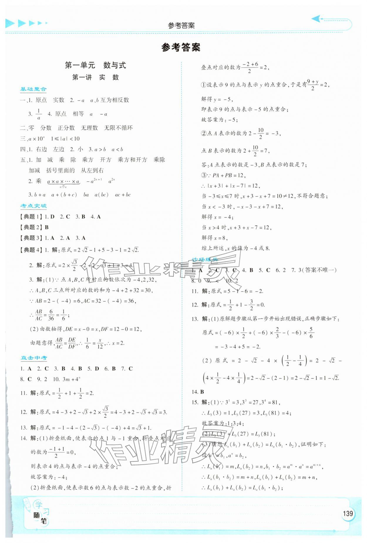 2026年湘教考苑中考总复习数学衡阳版&nbsp;第1页