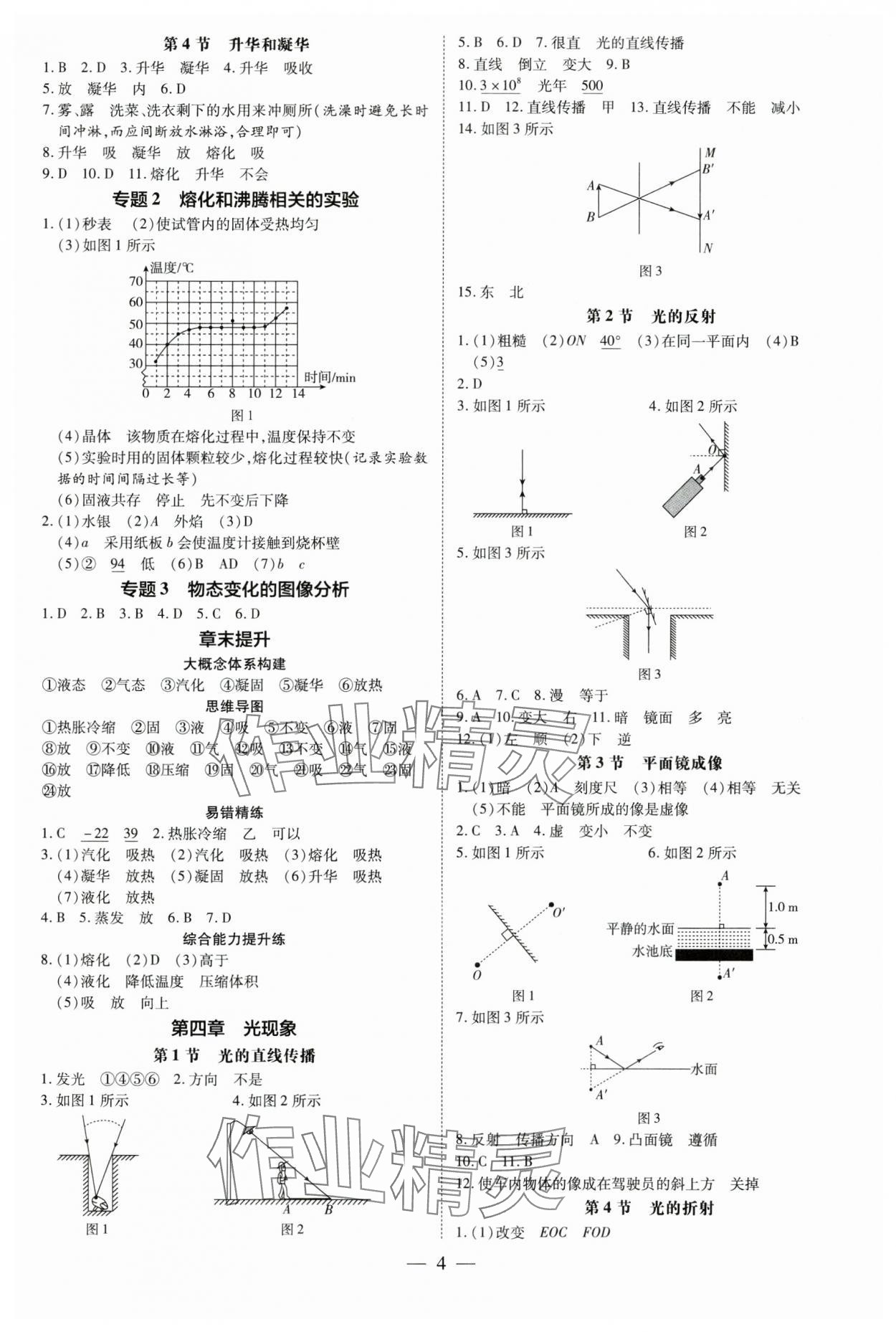 2024年领跑作业本八年级物理上册人教版广东专版 第4页