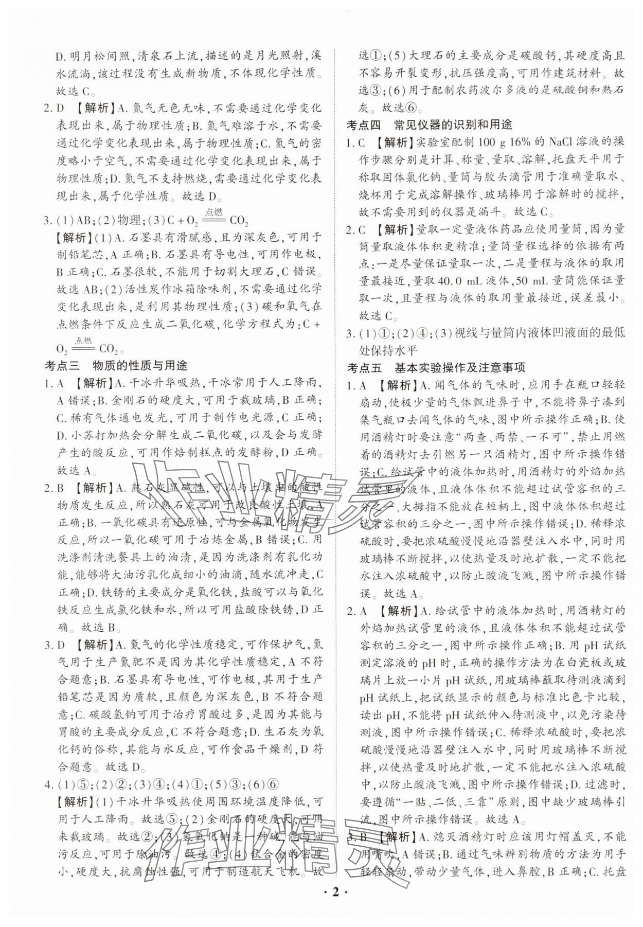 2024年真题分类必刷化学中考 参考答案第2页