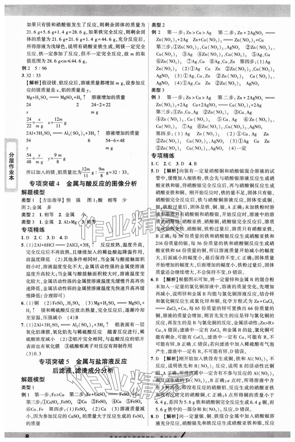 2025年一戰(zhàn)成名新中考化學貴州專版&nbsp;參考答案第7頁