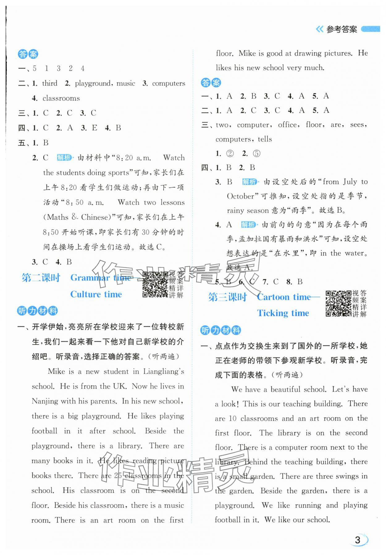 2025年亮点给力新情境素养练五年级英语上册译林版&nbsp;第3页