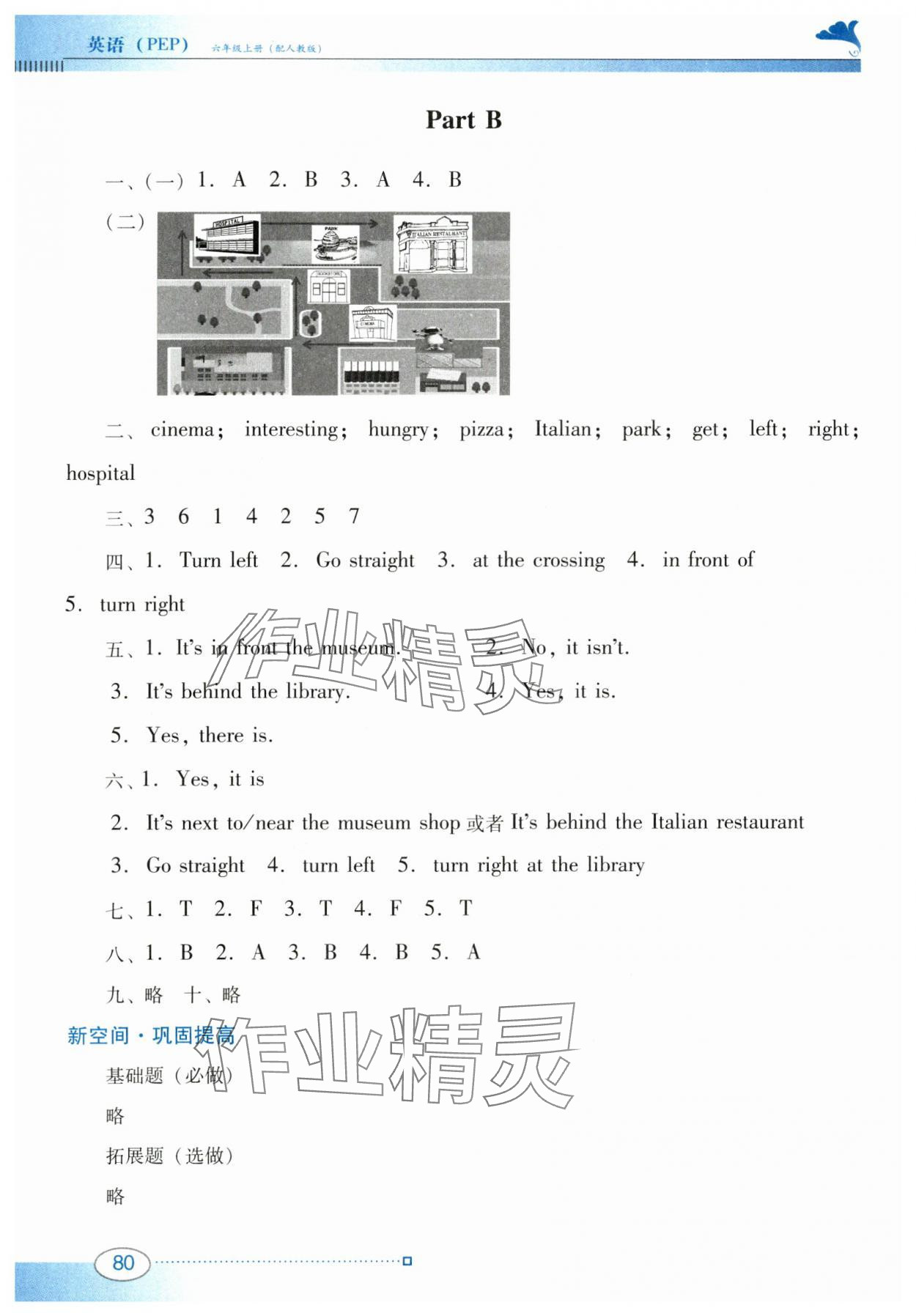 2023年南方新課堂金牌學(xué)案六年級(jí)英語(yǔ)上冊(cè)人教版 第2頁(yè)