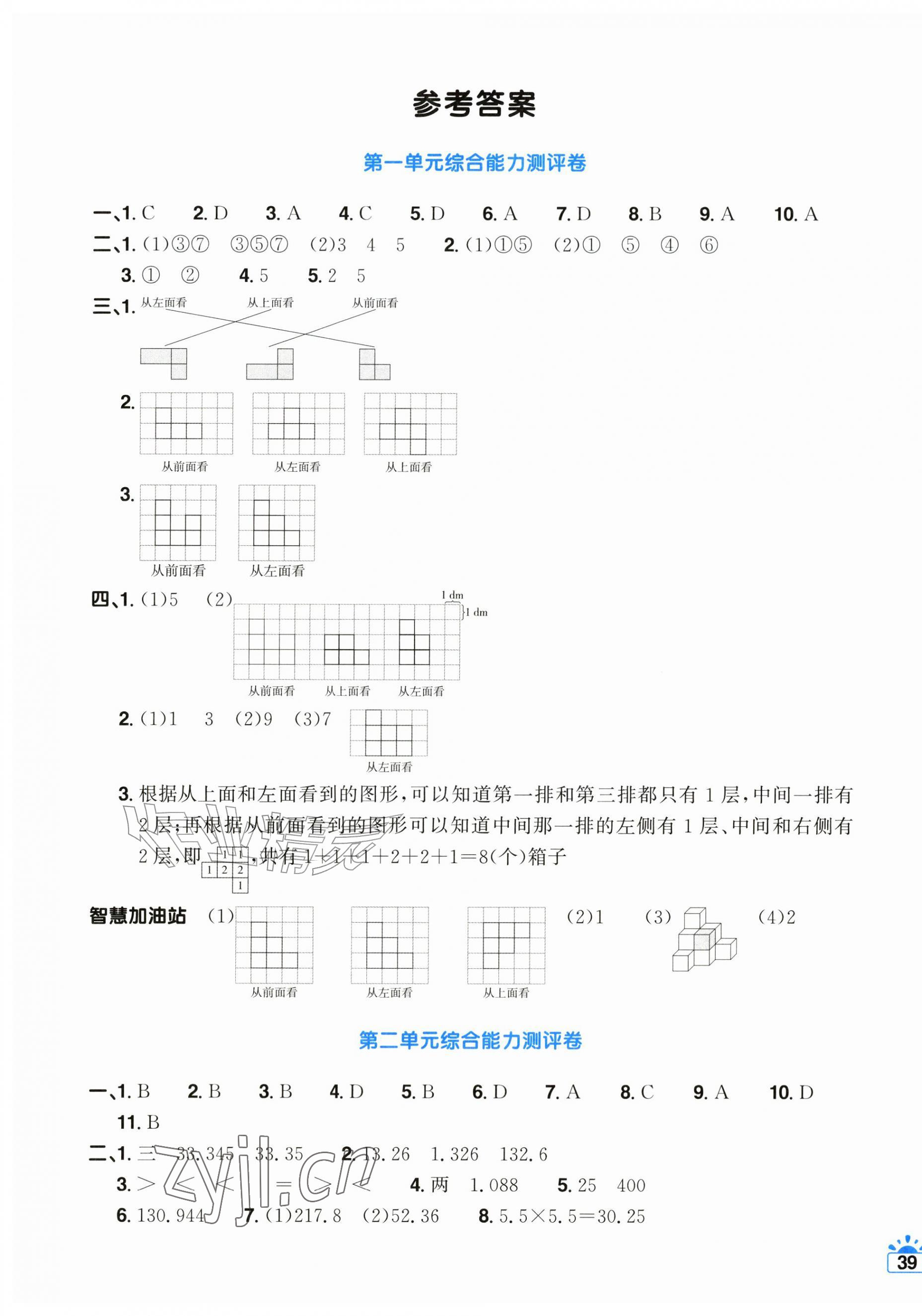 2026年阳光同学一线名师全优好卷五年级数学上册人教版&nbsp;第1页
