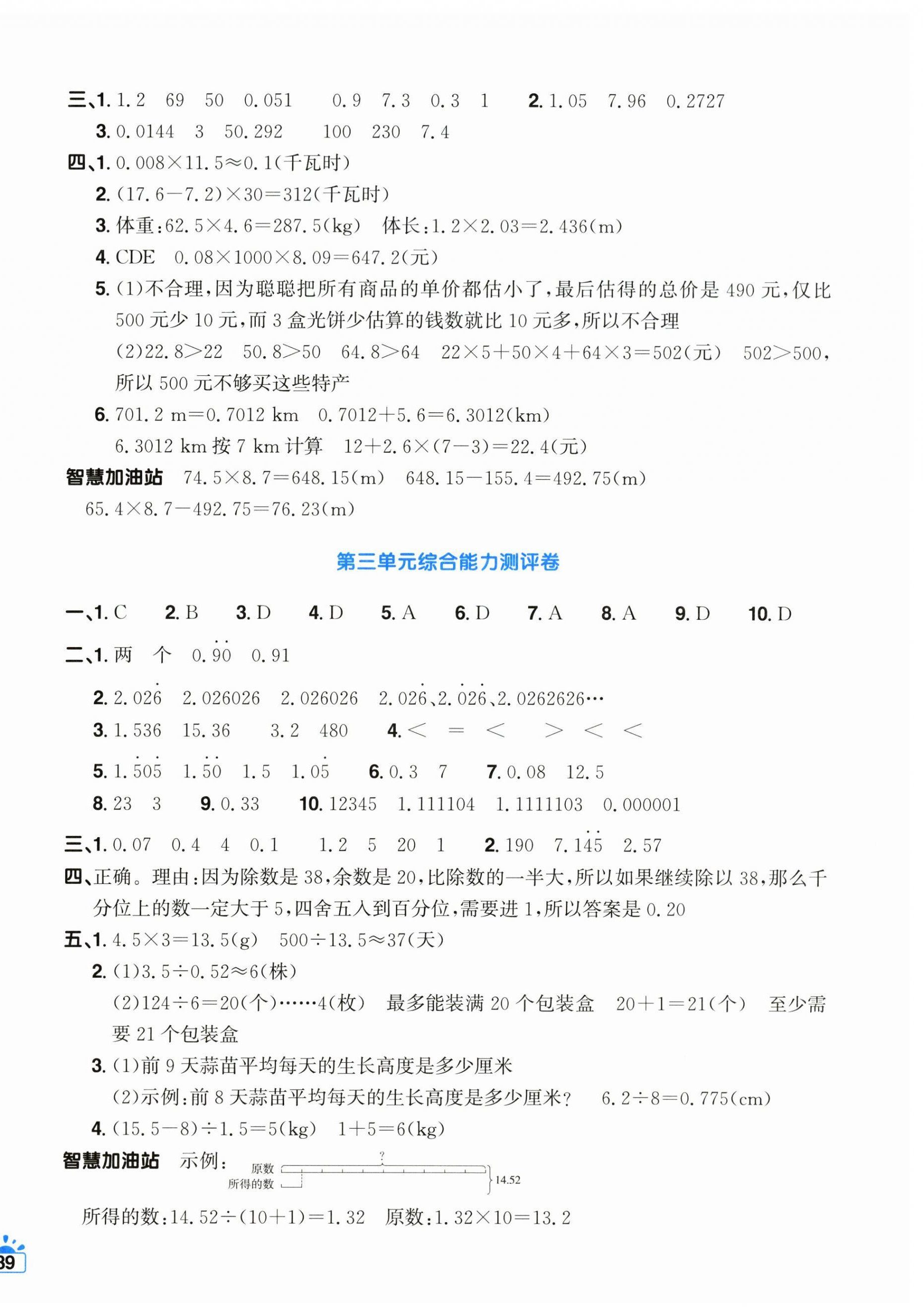 2026年阳光同学一线名师全优好卷五年级数学上册人教版&nbsp;第2页